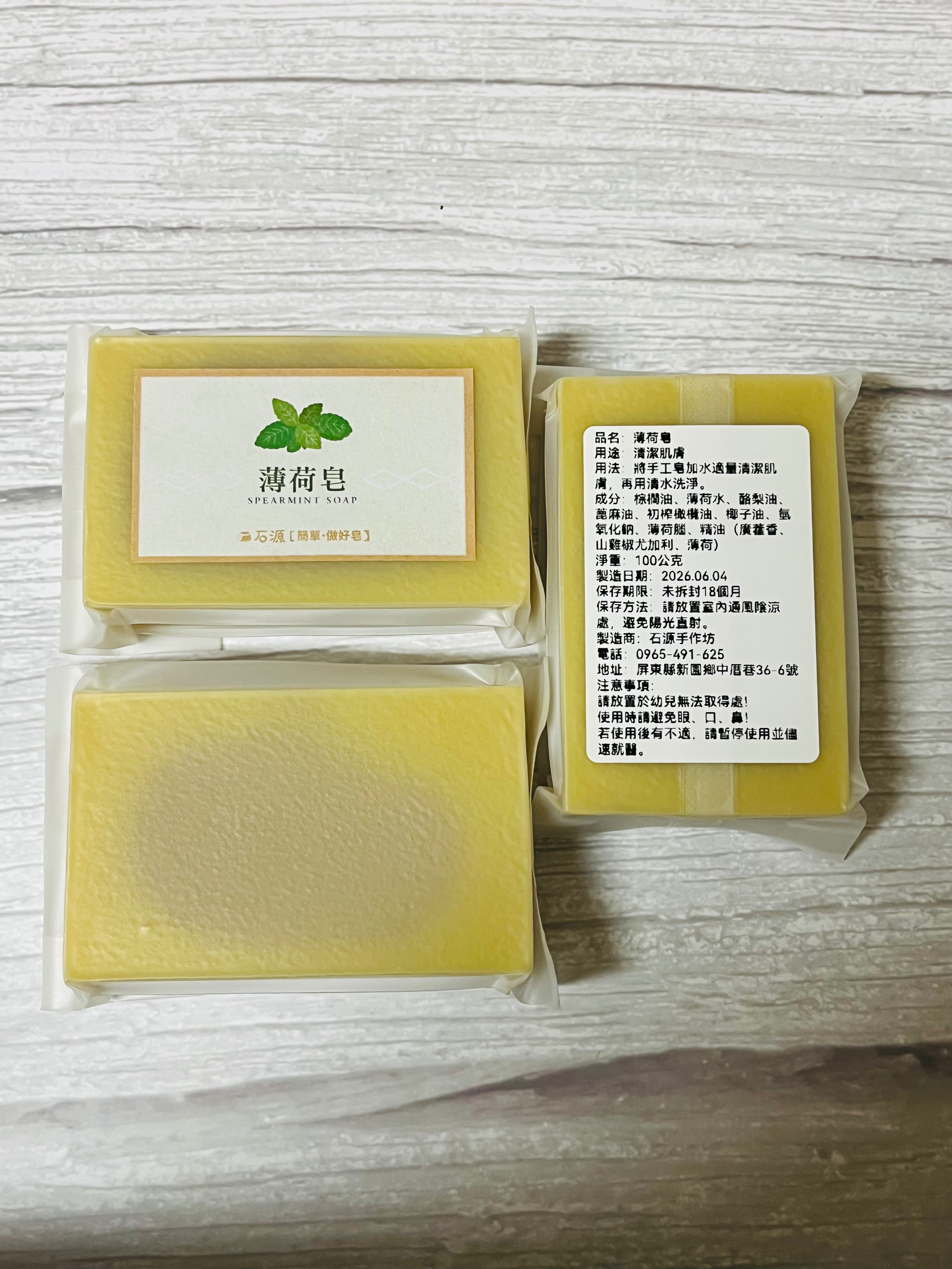 薄荷皂