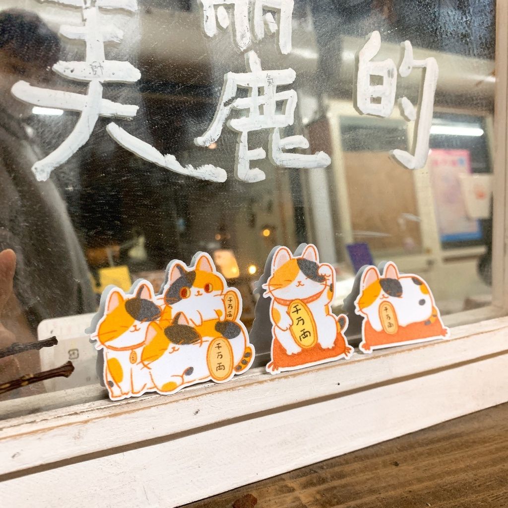 ｜魚餅一隻熊｜招財貓 防水大貼紙