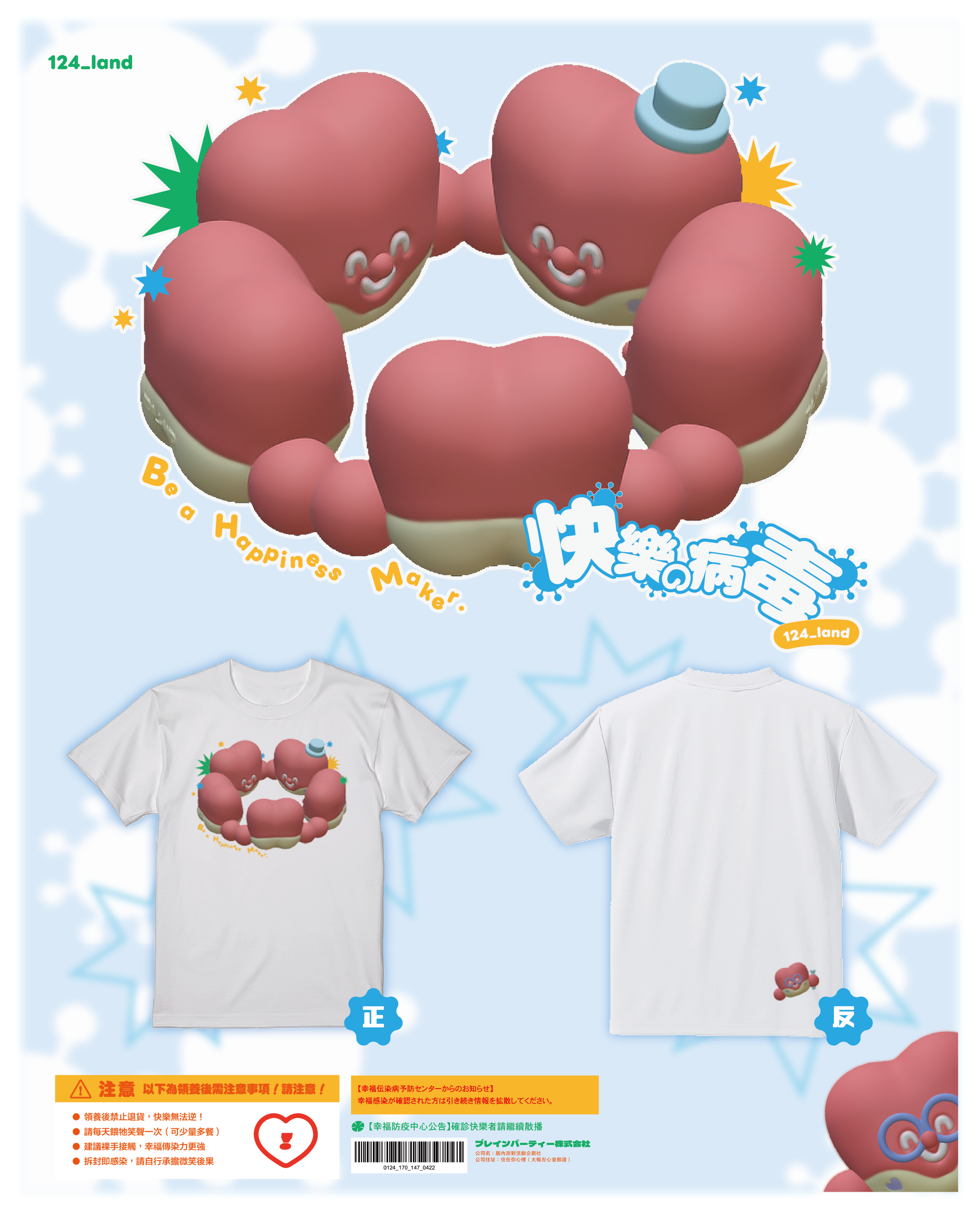 快樂病毒製造衣🦠