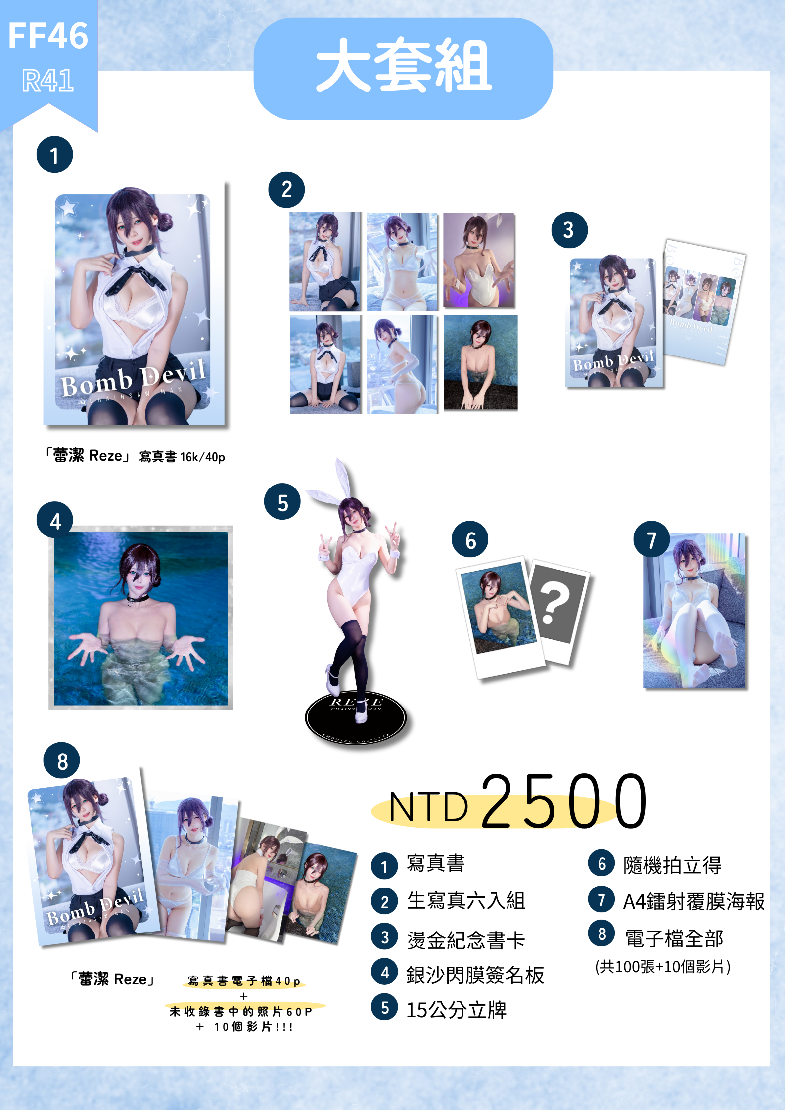 紅葉新刊 《蕾潔 Reze》  FF46 場後通販