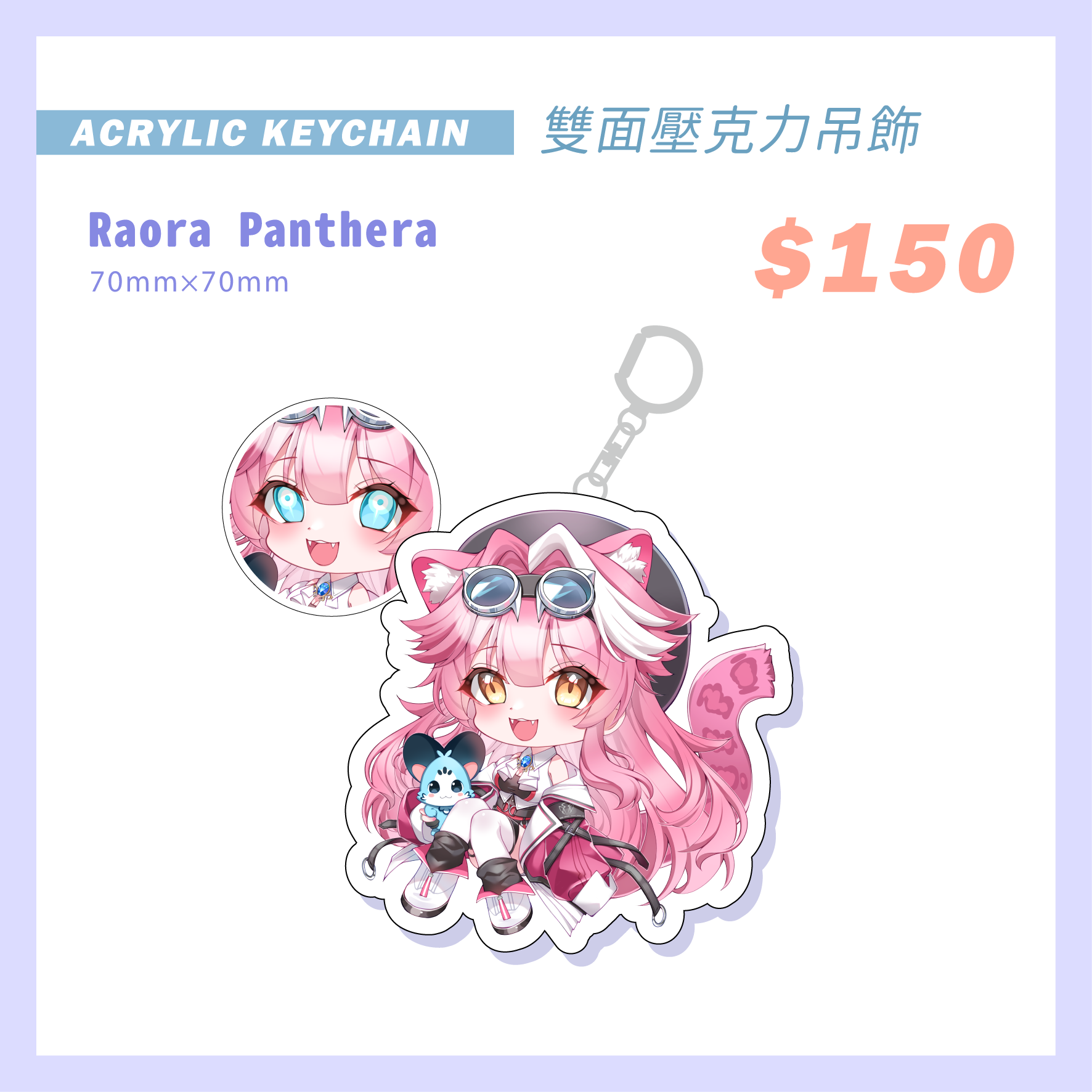 Hololive English -Justice- Raora Panthera 粉豹 壓克力吊飾