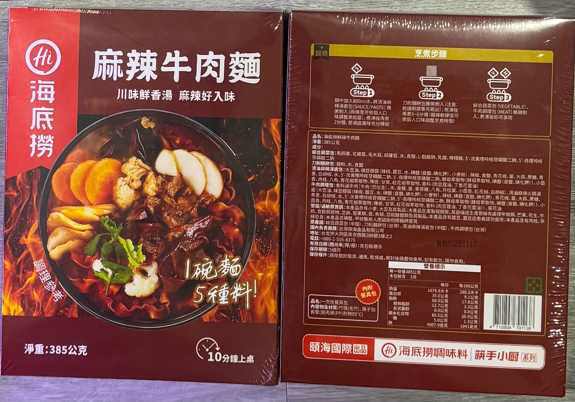 海底撈（蕃茄口味有買家回報肉塊有一些些辣再請完全不吃辣的買家斟酌一下