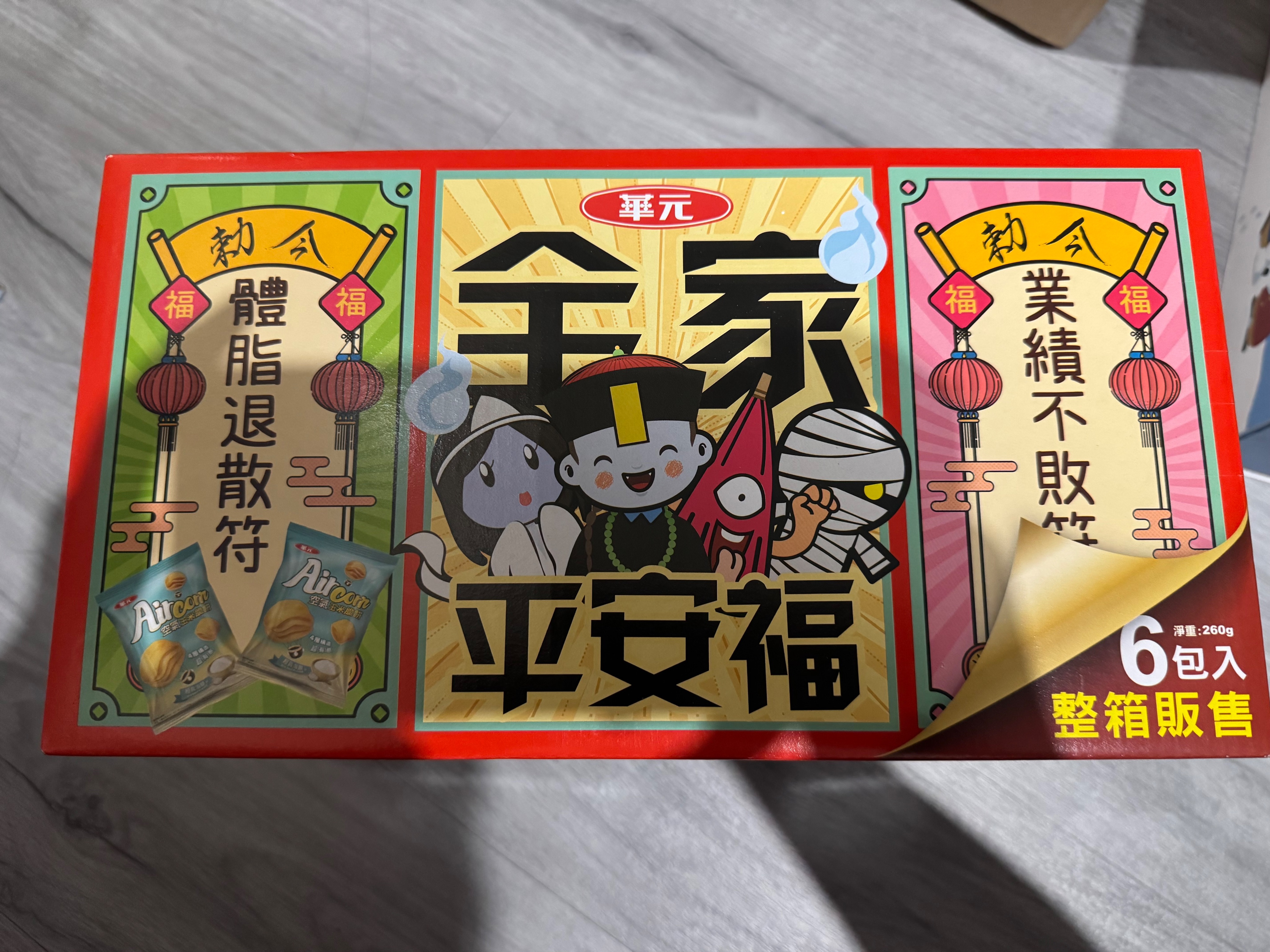 華元 全家平安福 箱