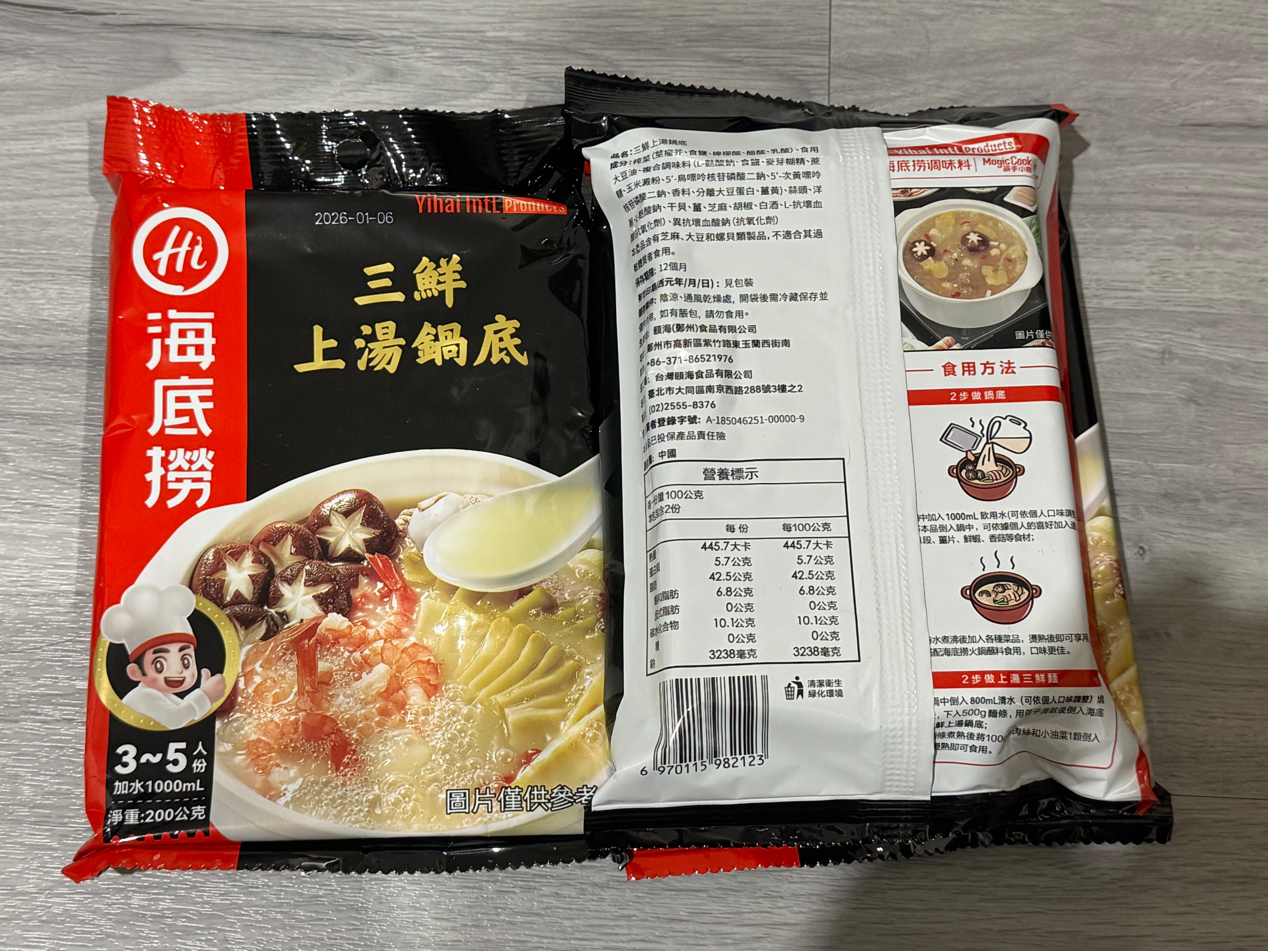 海底撈鍋底