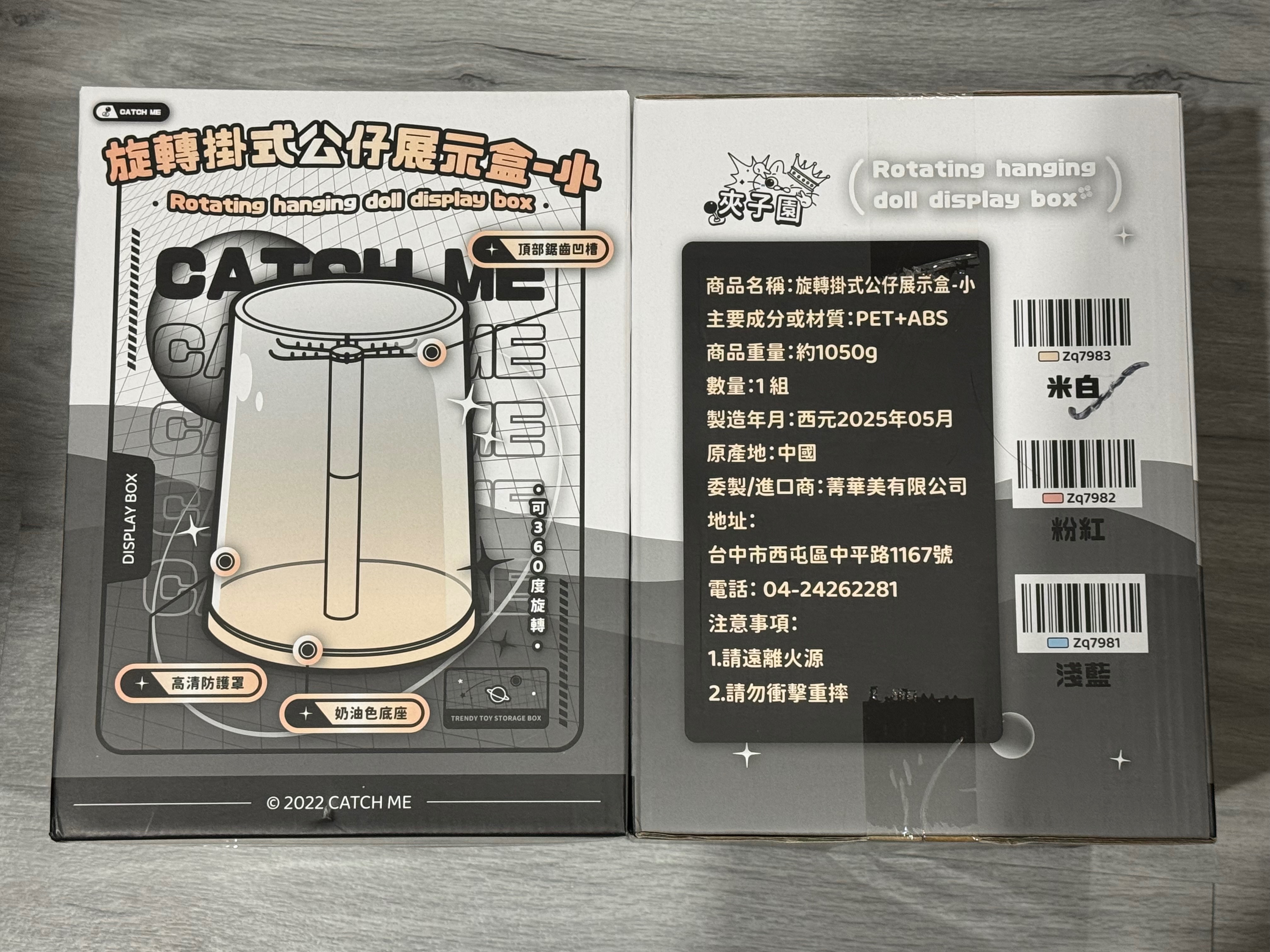 旋轉公仔掛飾盒（單筆訂單最多寄兩個，除非可接受拆盒）