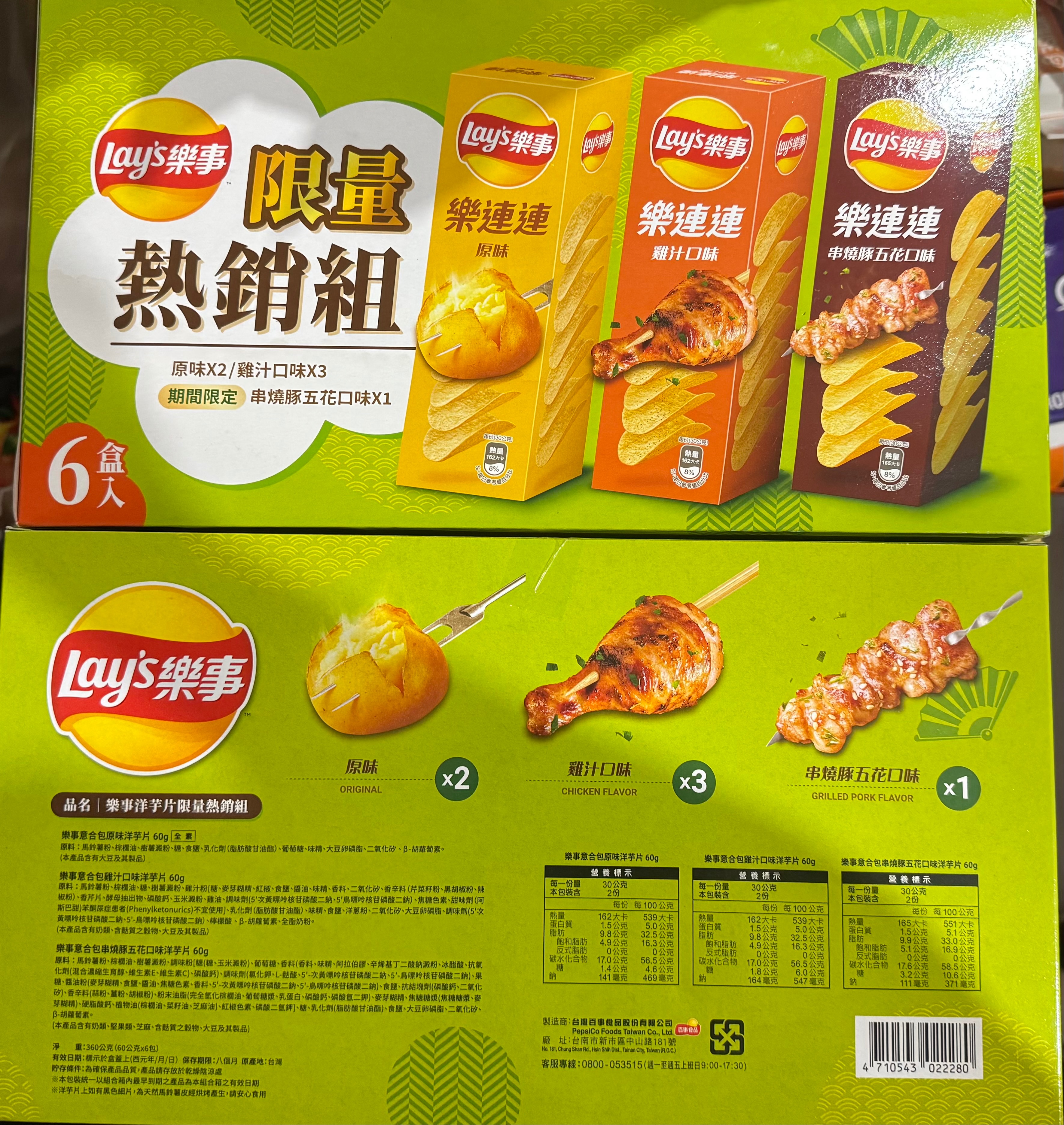 樂事組合（6盒入）內含原味*2 雞汁*3 新口味串燒豚五花*1