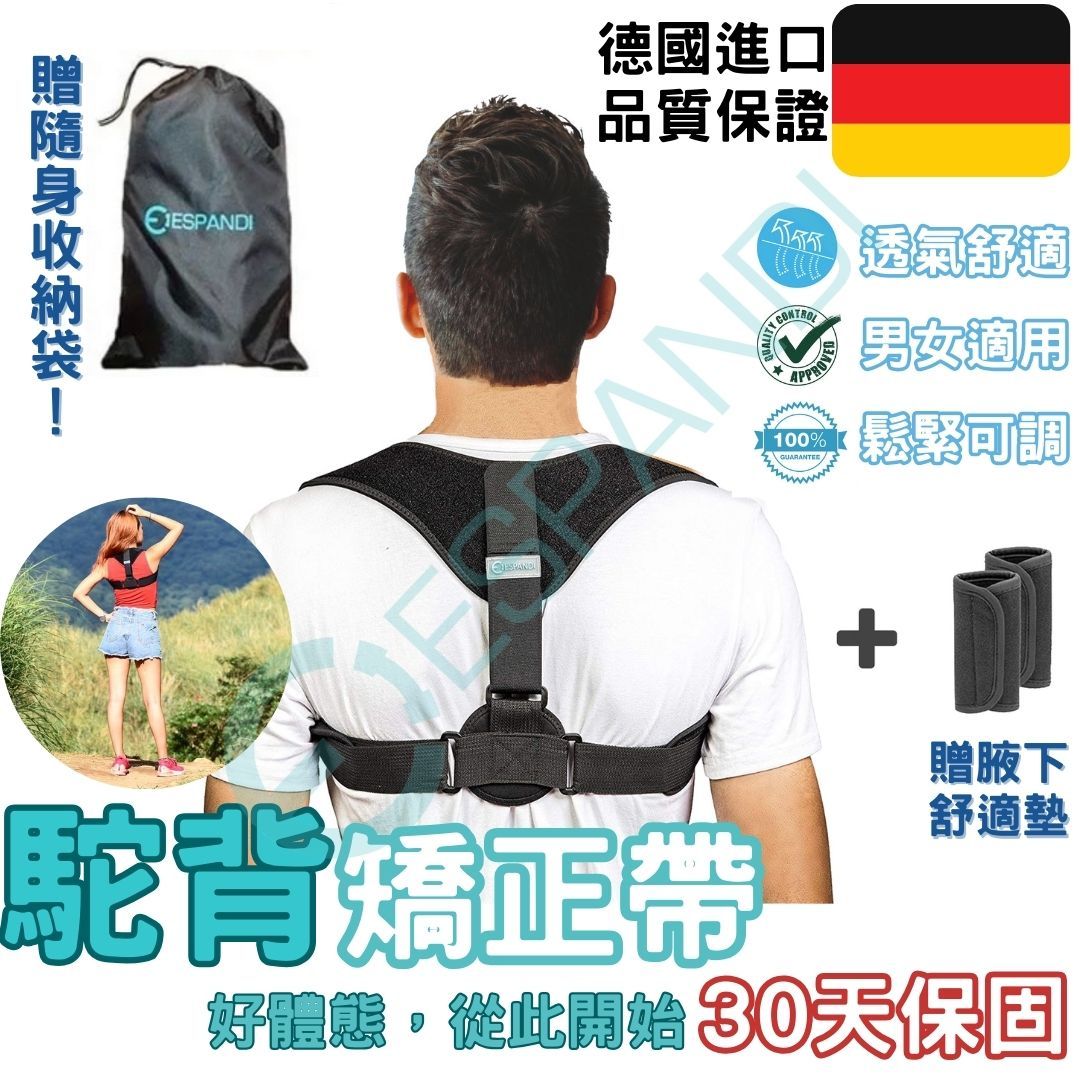 【德國™進口】駝背矯正器 駝背矯正帶 防止駝背 調節坐姿  成人男女駝背  背部痠痛 駝背帶 美胸帶 背部矯正 現貨