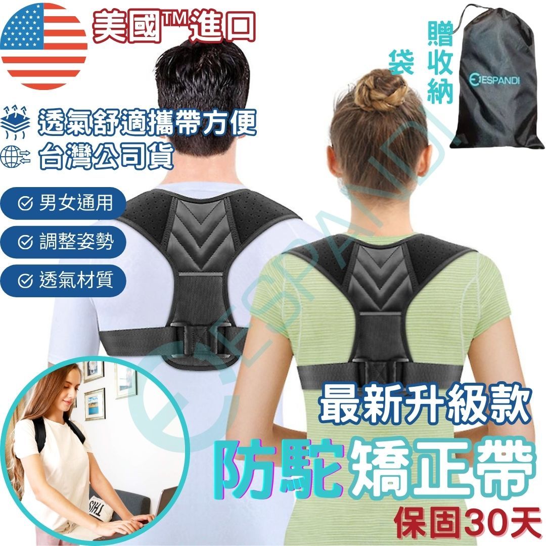 【美國™進口】2023 新款 駝背矯正帶 駝背矯正器 調節坐姿 成人男女駝背 背部痠痛 美胸帶 骨盆前傾 駝背矯正