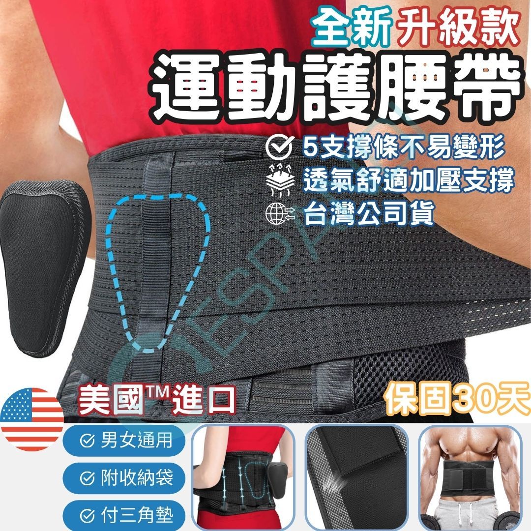 【美國™進口】健身加壓護腰（附腰墊片） 護腰帶 健身護腰 腰部保護帶 護腰帶 束腰帶 工作護腰帶 透氣舒適
