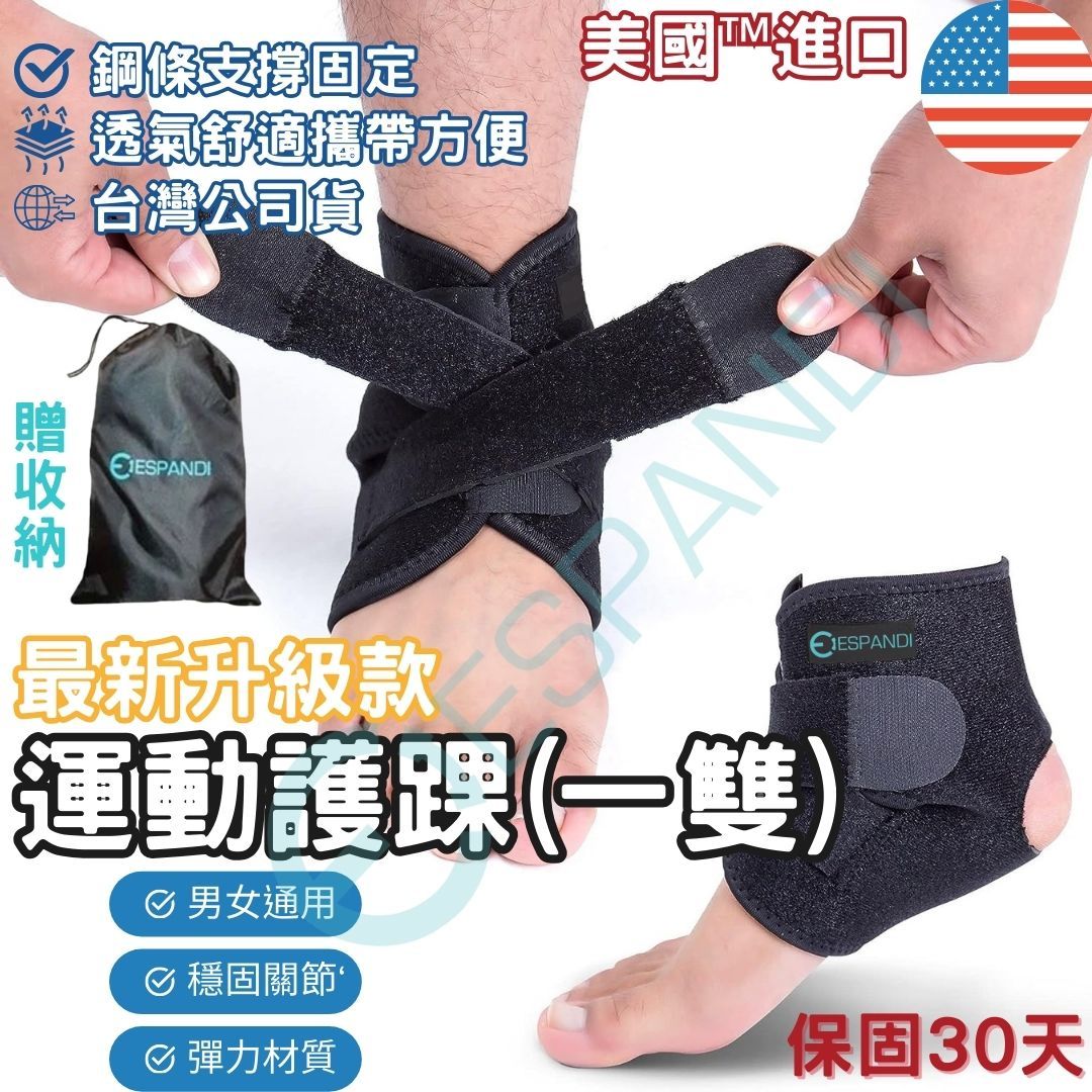 【美國™進口】運動護踝套 （一雙） 超透氣 護踝護具 護踝襪 運動護具 護踝襪子 護腳套 籃球護踝 護腳