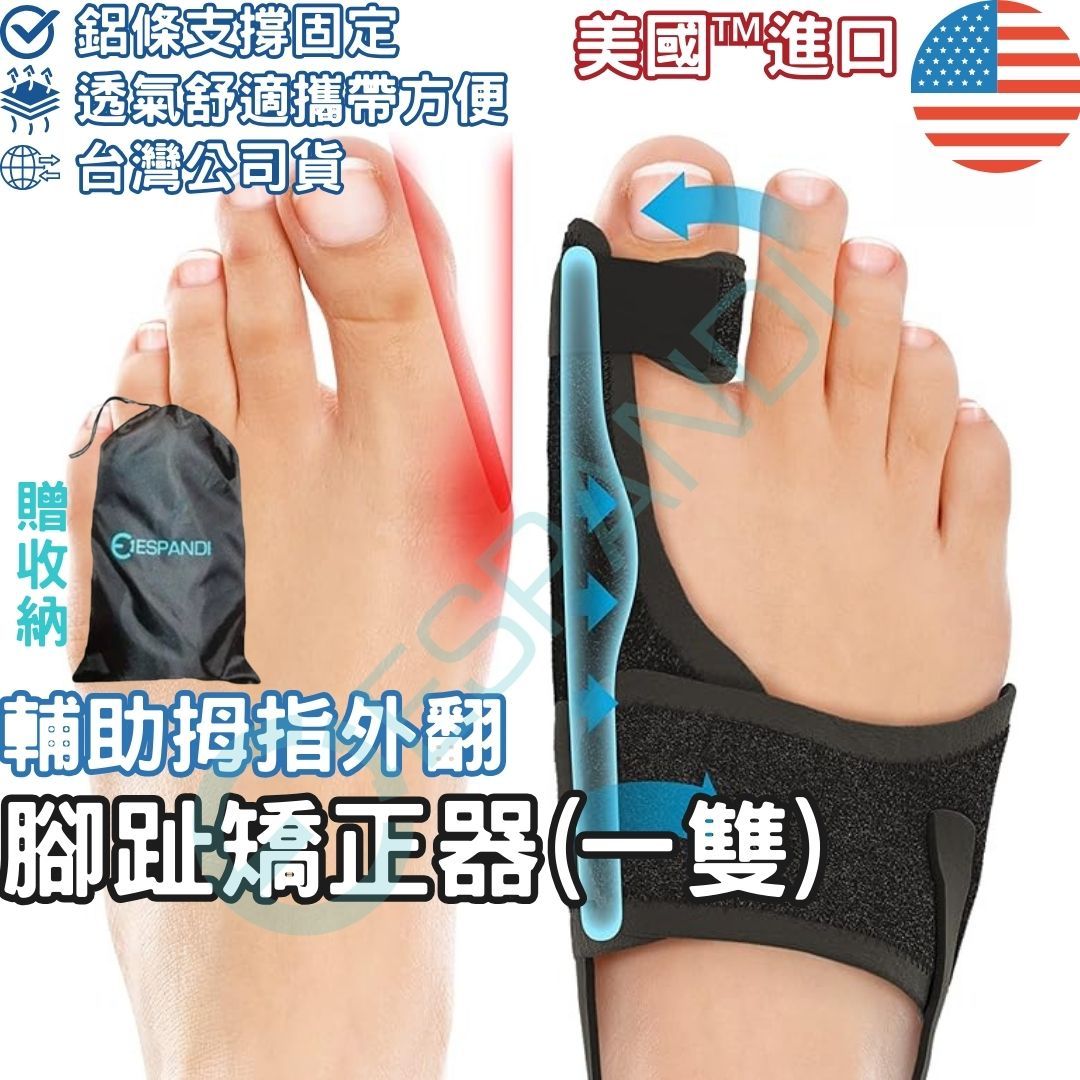 【美國™進口】拇指外翻腳趾矯正器 腳趾頭分離糾正 腳趾固定器 拇趾外翻保護套 腳趾套 腳趾外翻 足外翻 旋鈕