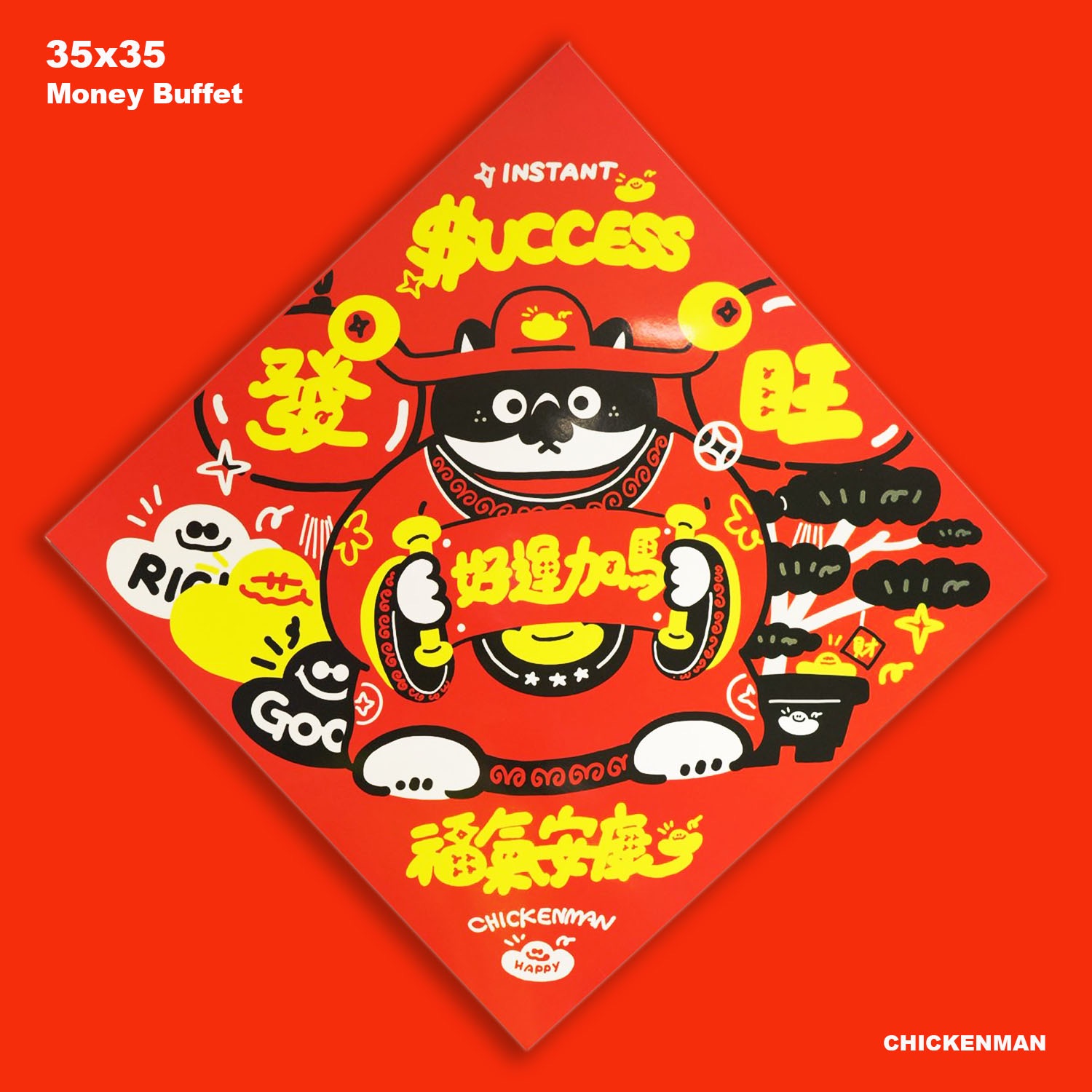 霸氣福氣開運土地公加持大春聯