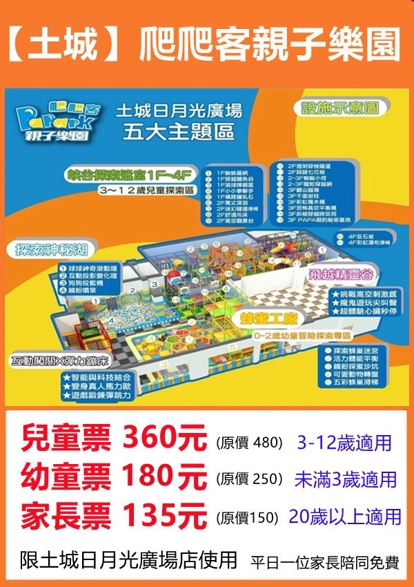 【爬爬客親子樂園-土城日月光店❤玩整天.土城日月光B2親子室內樂園