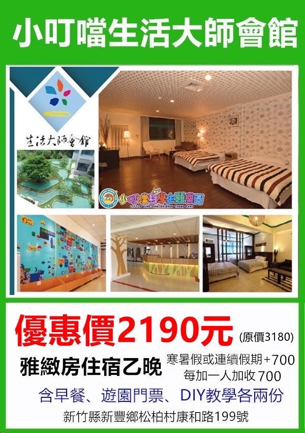 小叮噹住宿劵