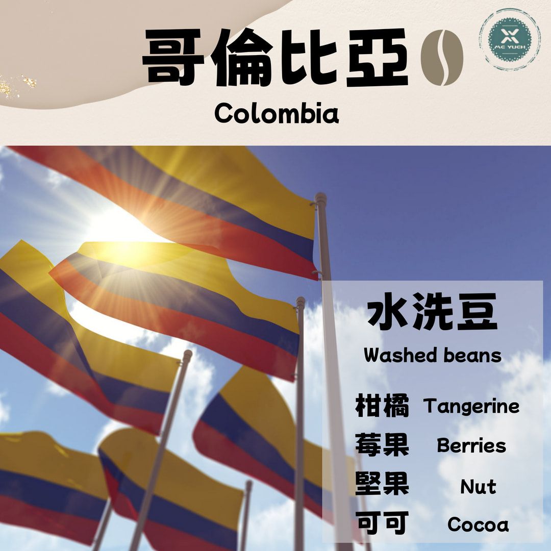 精選系列-哥倫比亞