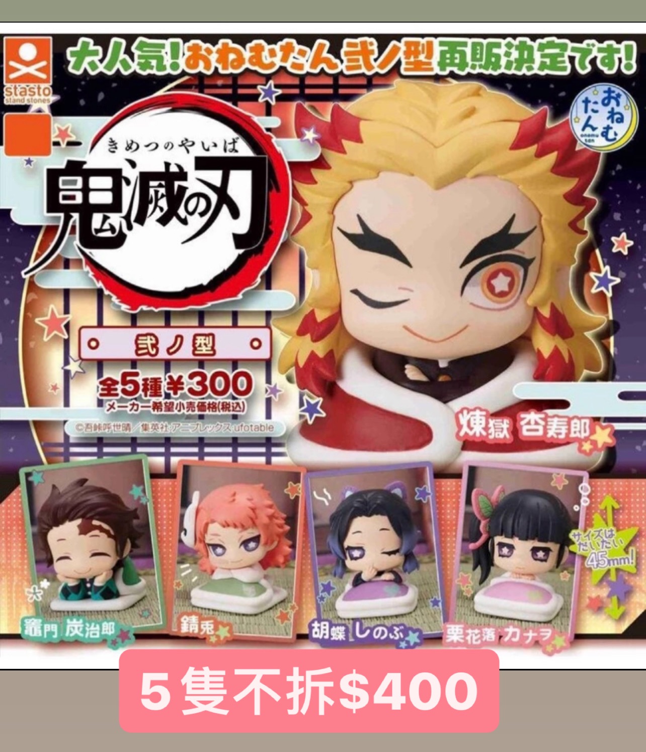 鬼滅之刃睡眠扭蛋（點開圖片還有）