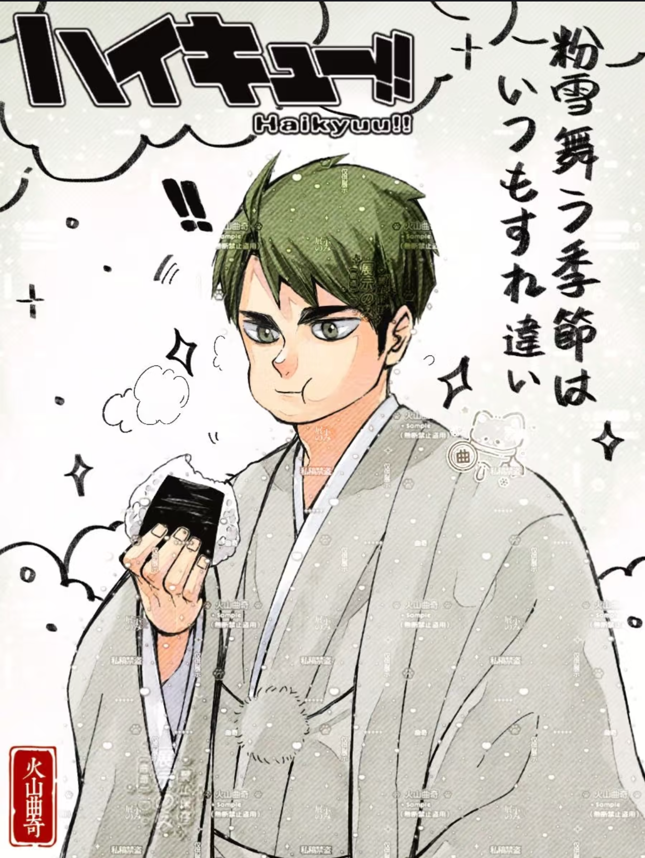 排球少年 拆售區