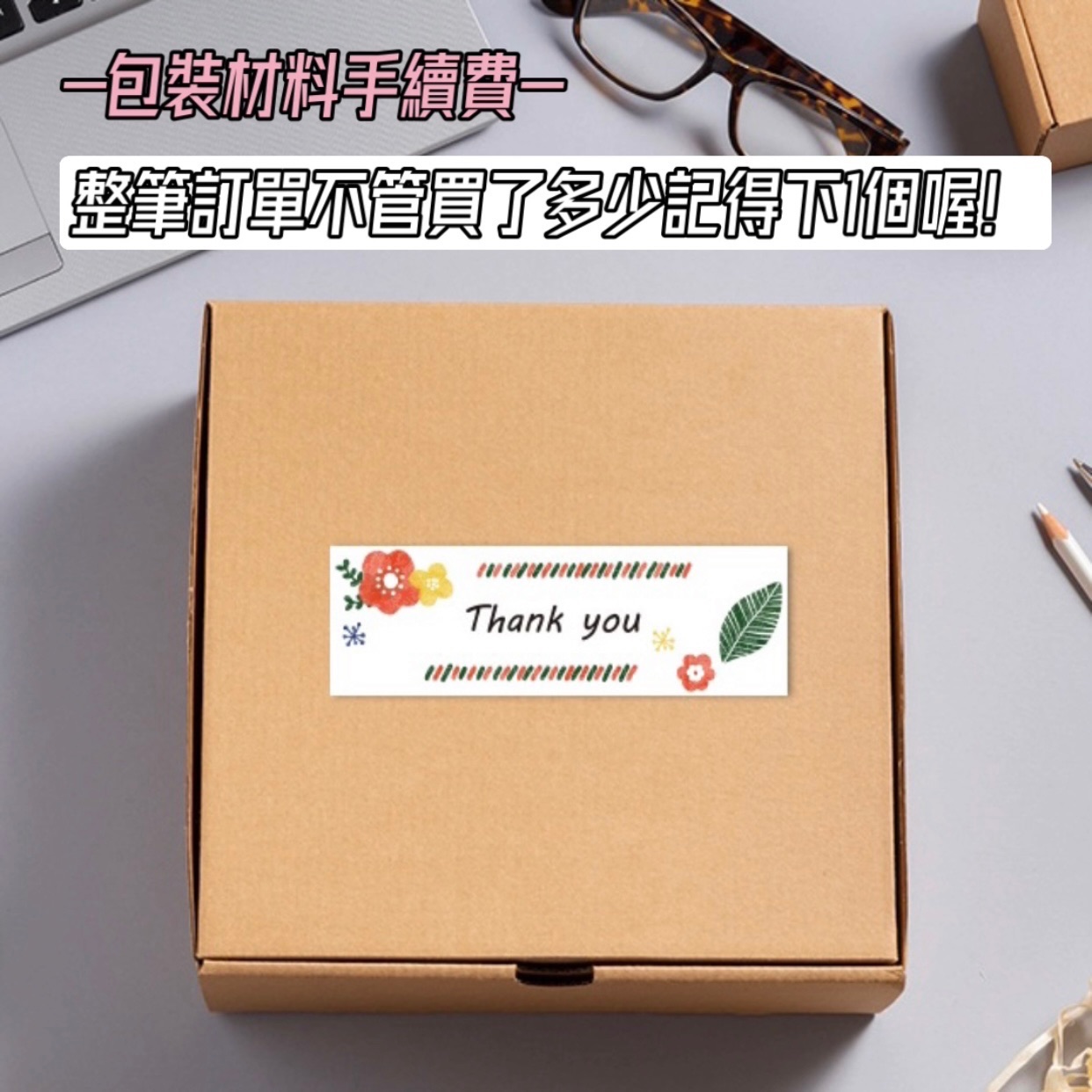 包裝材料手續費