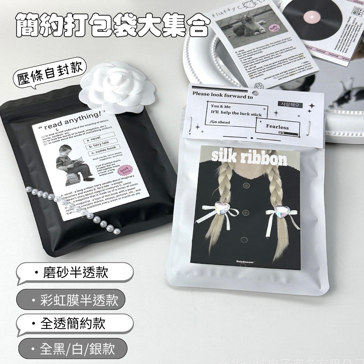 收納袋/自封袋/平口袋/自黏袋/打包袋