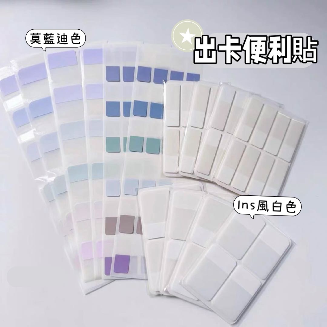 標籤貼/索引貼