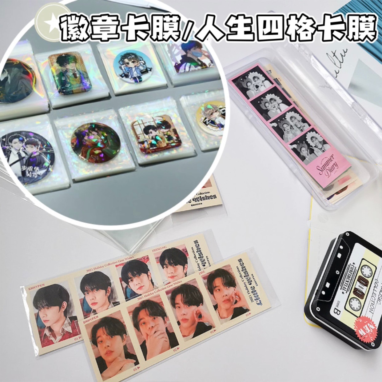 人生四格/徽章/證件卡膜｜20絲