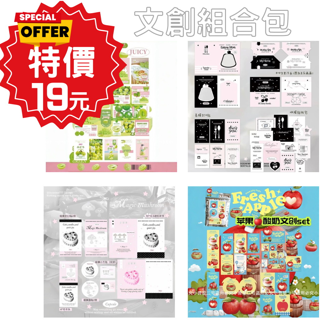 文創set（2）