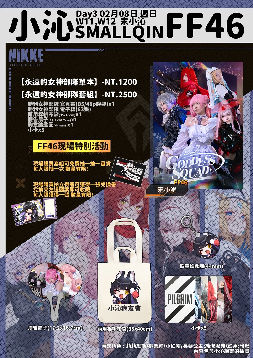 [FF46] 永遠的女神部隊  妮姬寫真