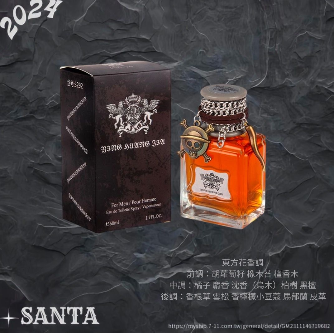 《紳士成熟香》男士香水 50ml