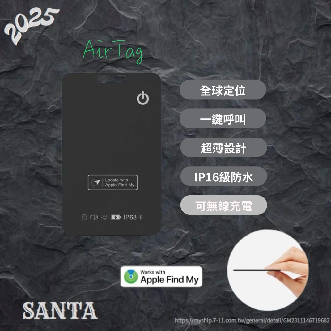 卡片式《AirTag》錢包的救星＜防丟神器＞（贈送磁吸充電盤）