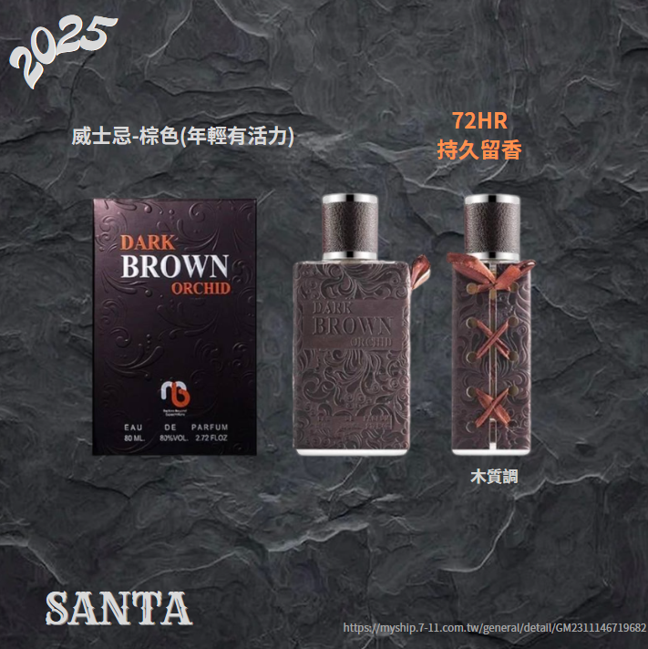 （持久留香）威士忌棕