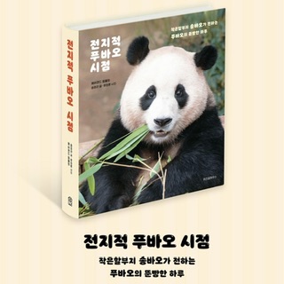 「全知福寶視角」圖文書
