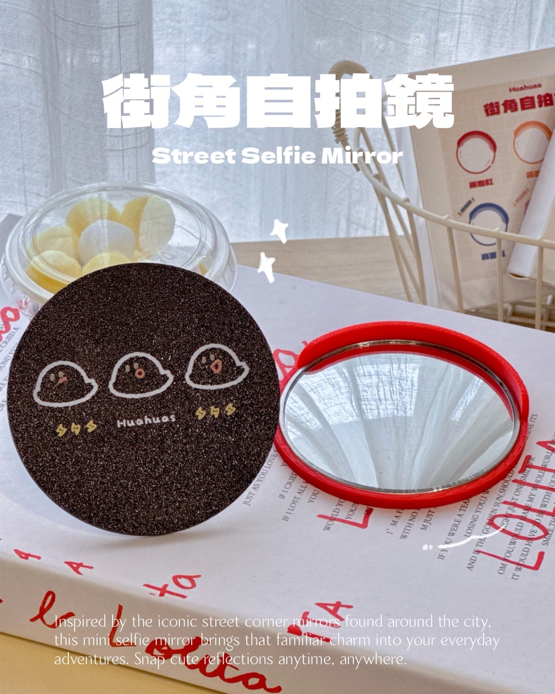 街角自拍鏡＋轉印貼