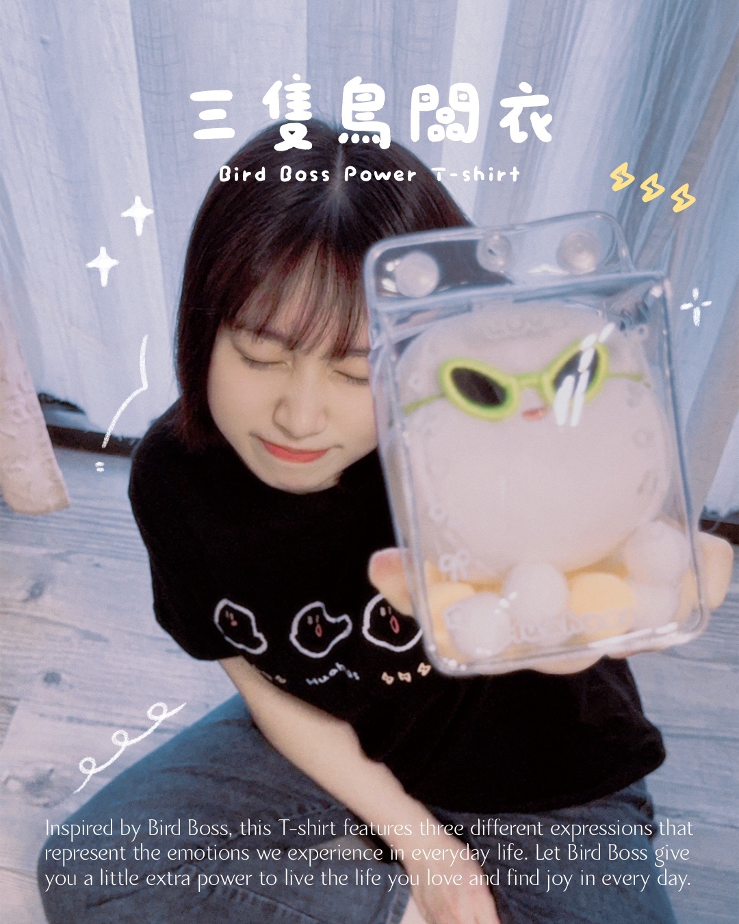 三隻鳥闆衣