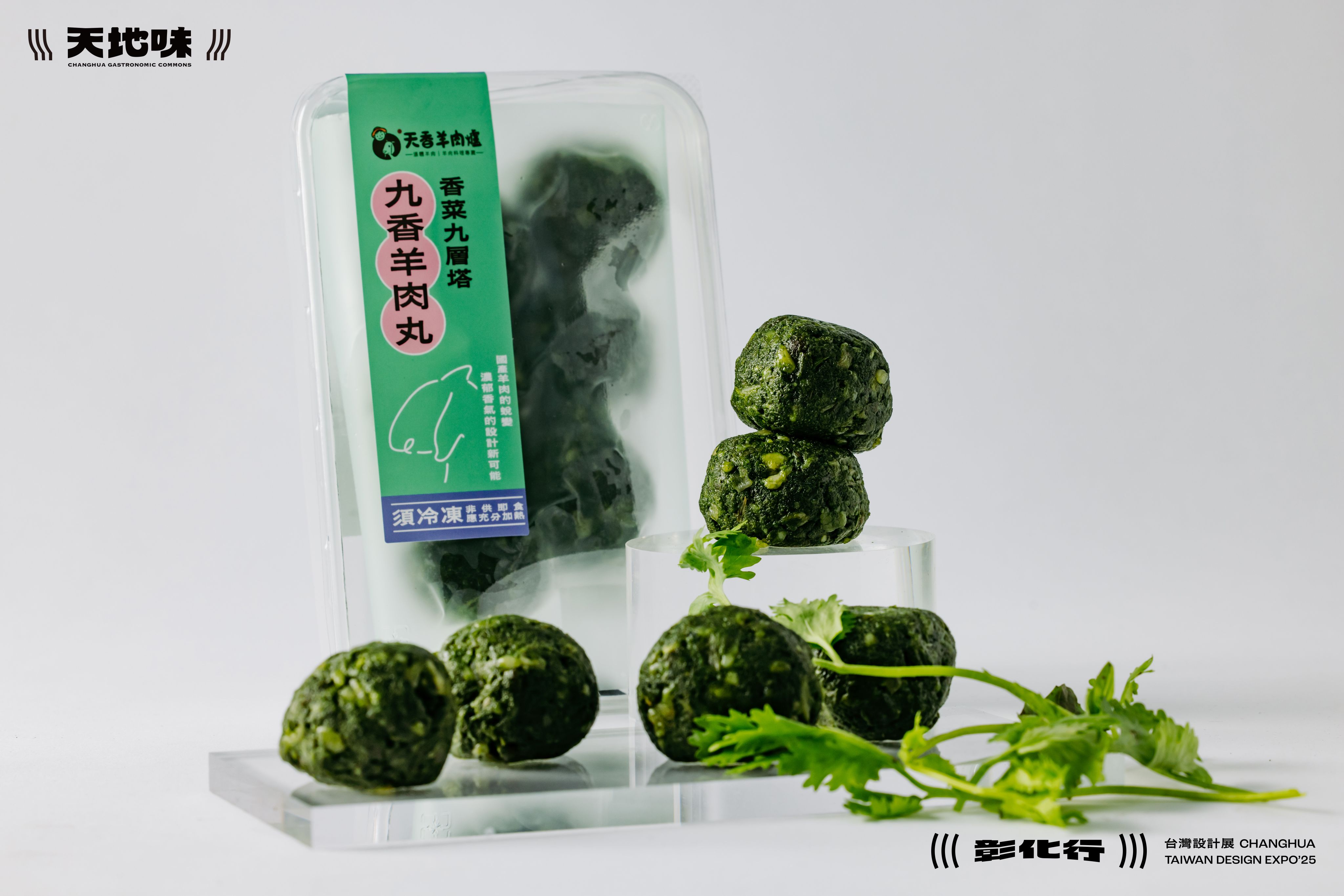 九香羊肉丸