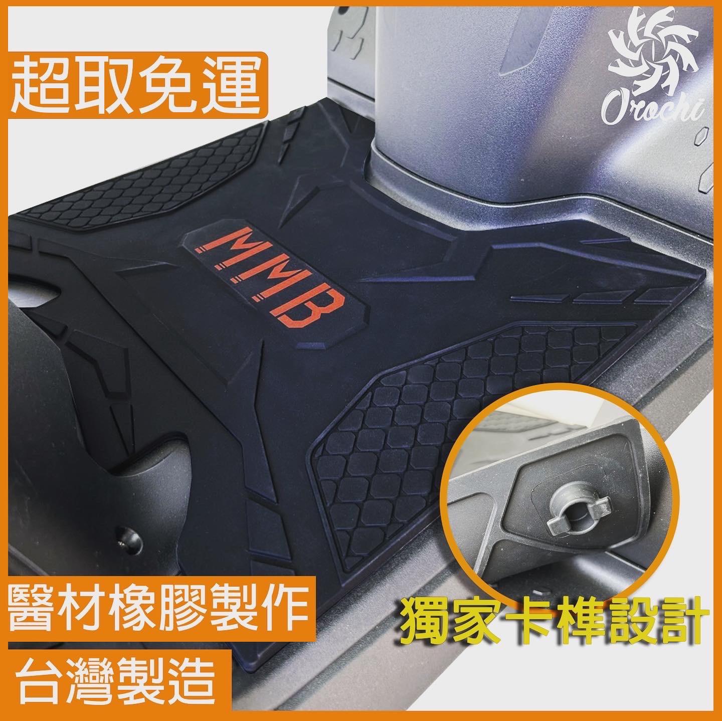 曼巴 3D立體止滑腳踏墊 獨家卡榫設計