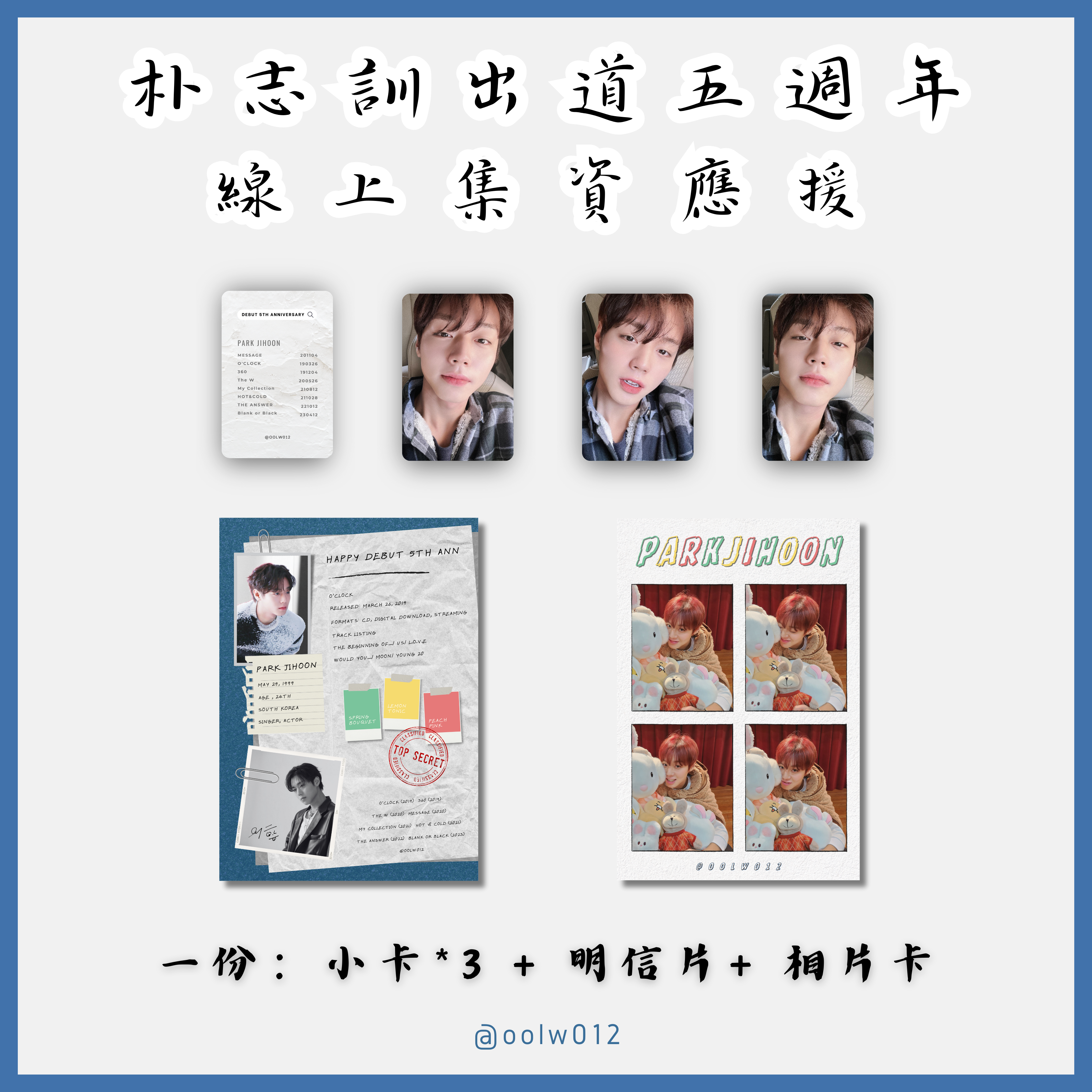 線上應援發放（2024.03）