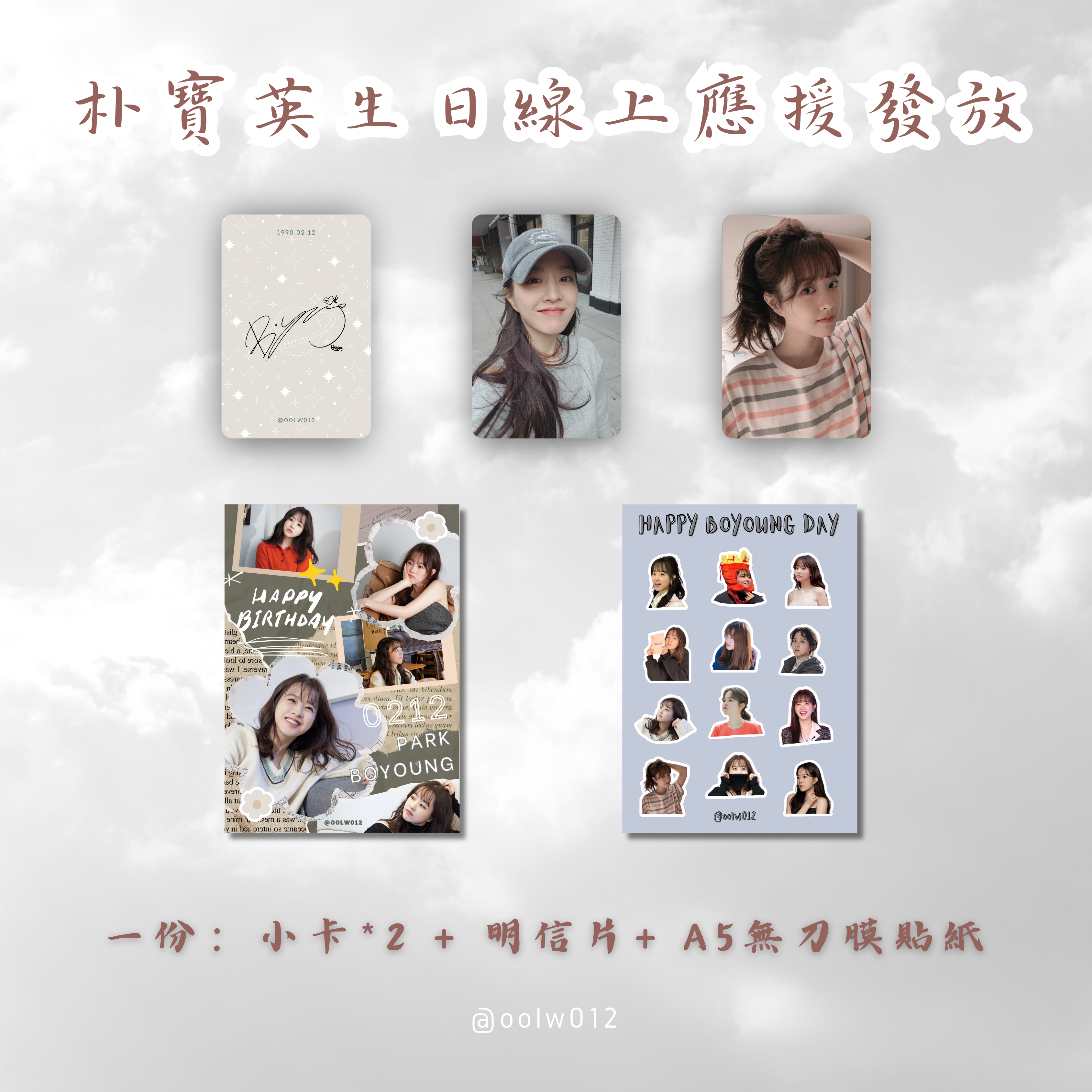 線上應援發放（2024.02）