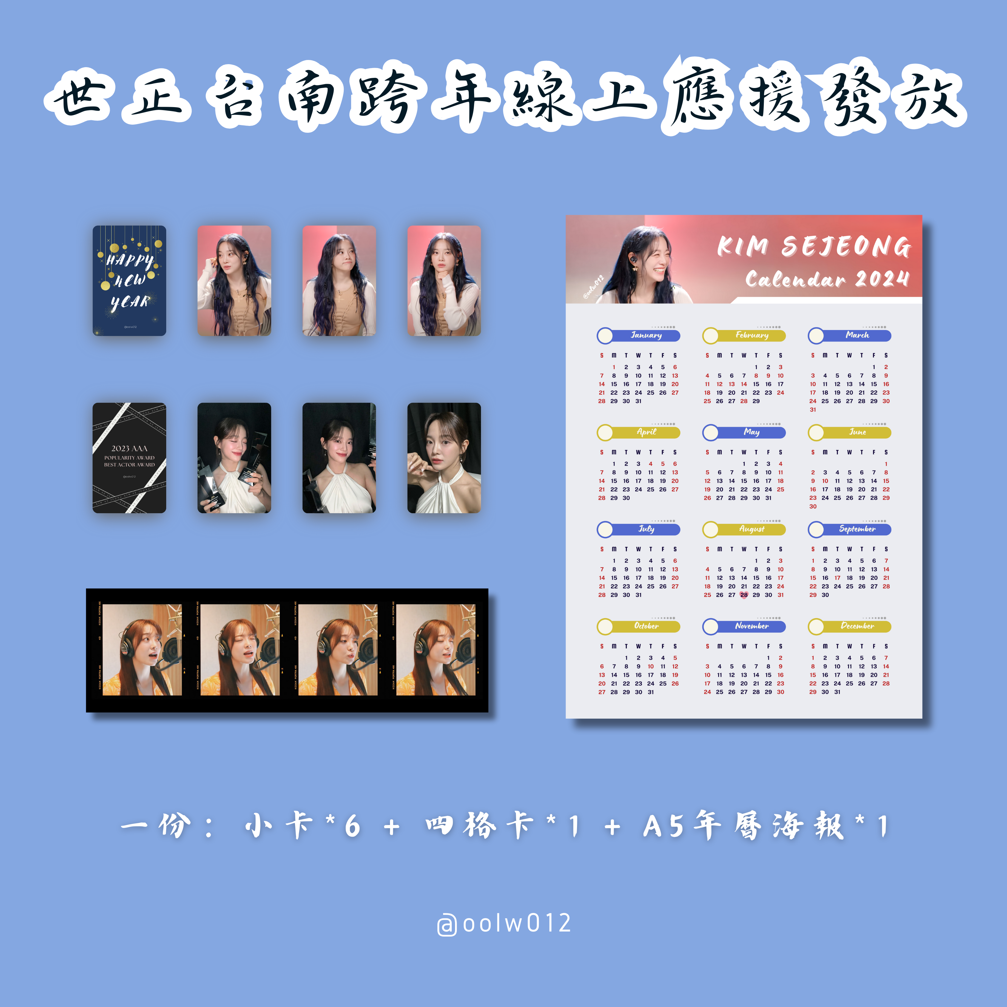 線上應援發放（2023.12）