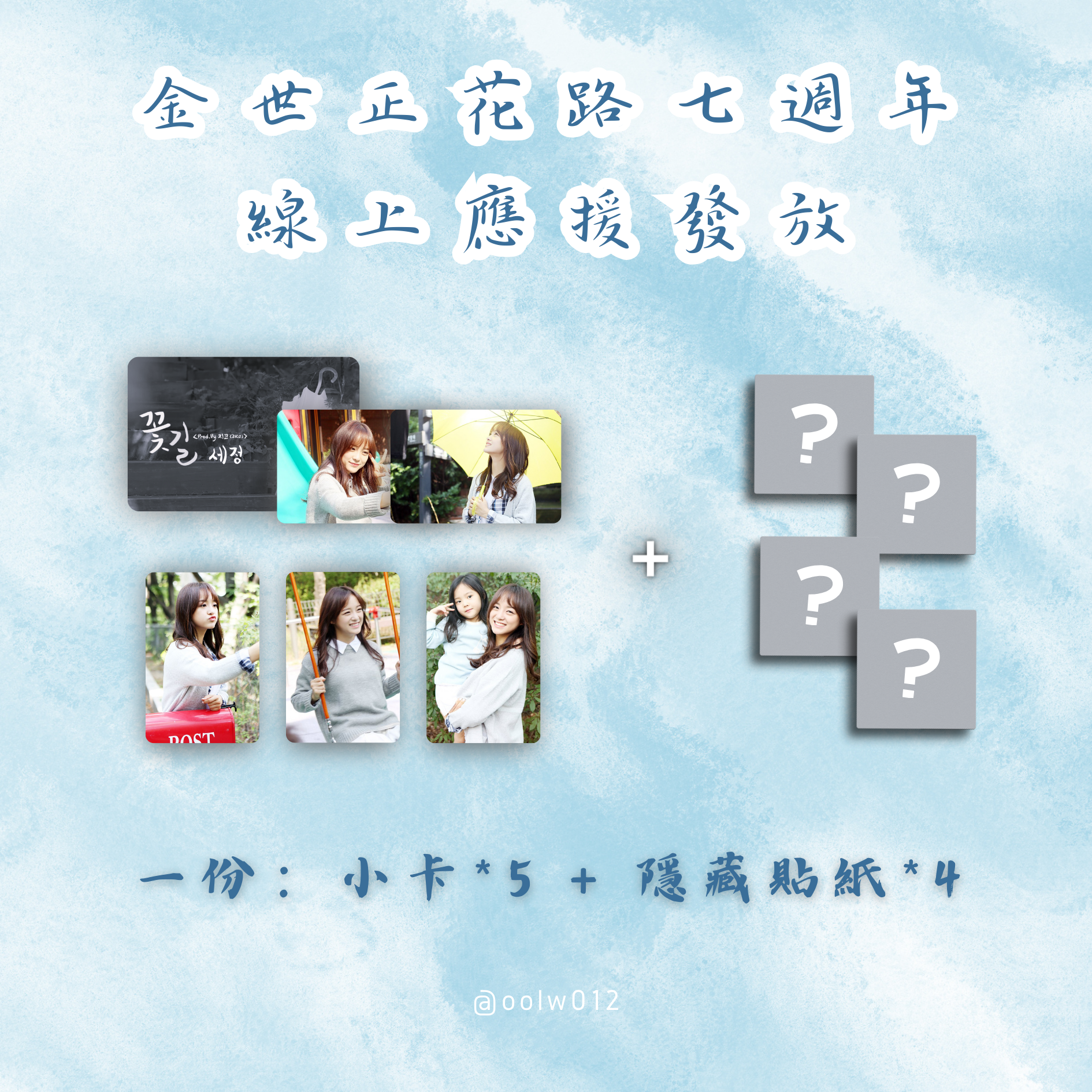 線上應援發放（2023.11）