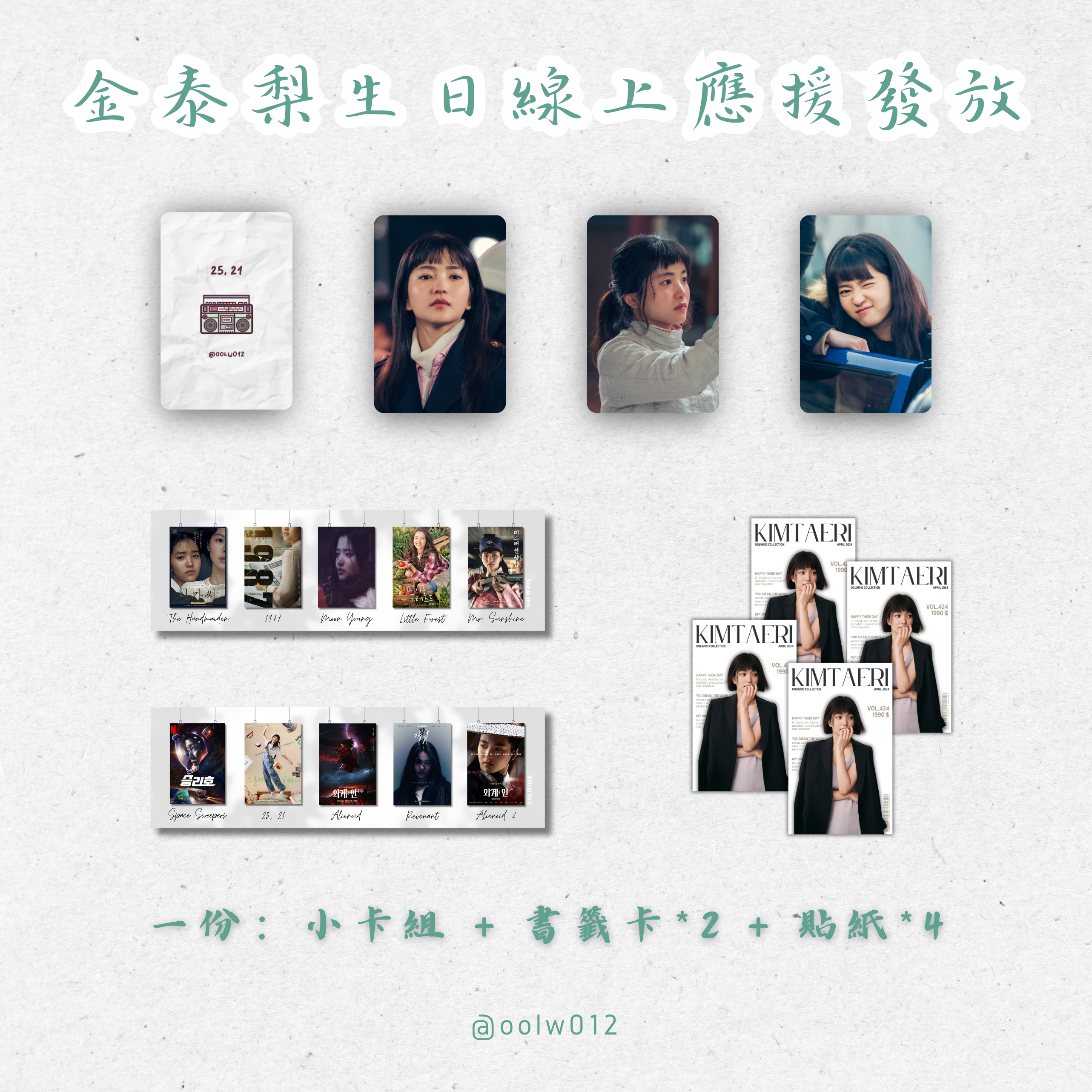 線上應援發放（2024.04）