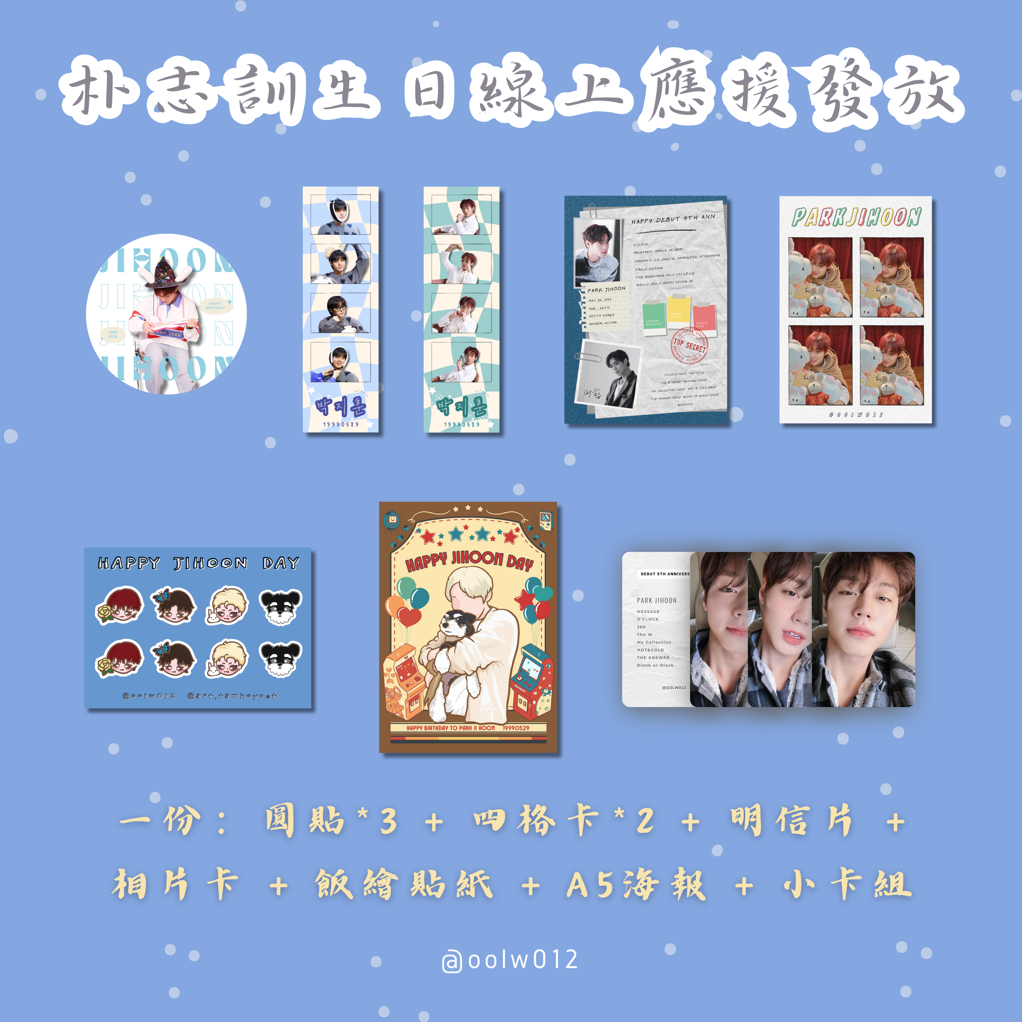 線上應援發放（2024.05）