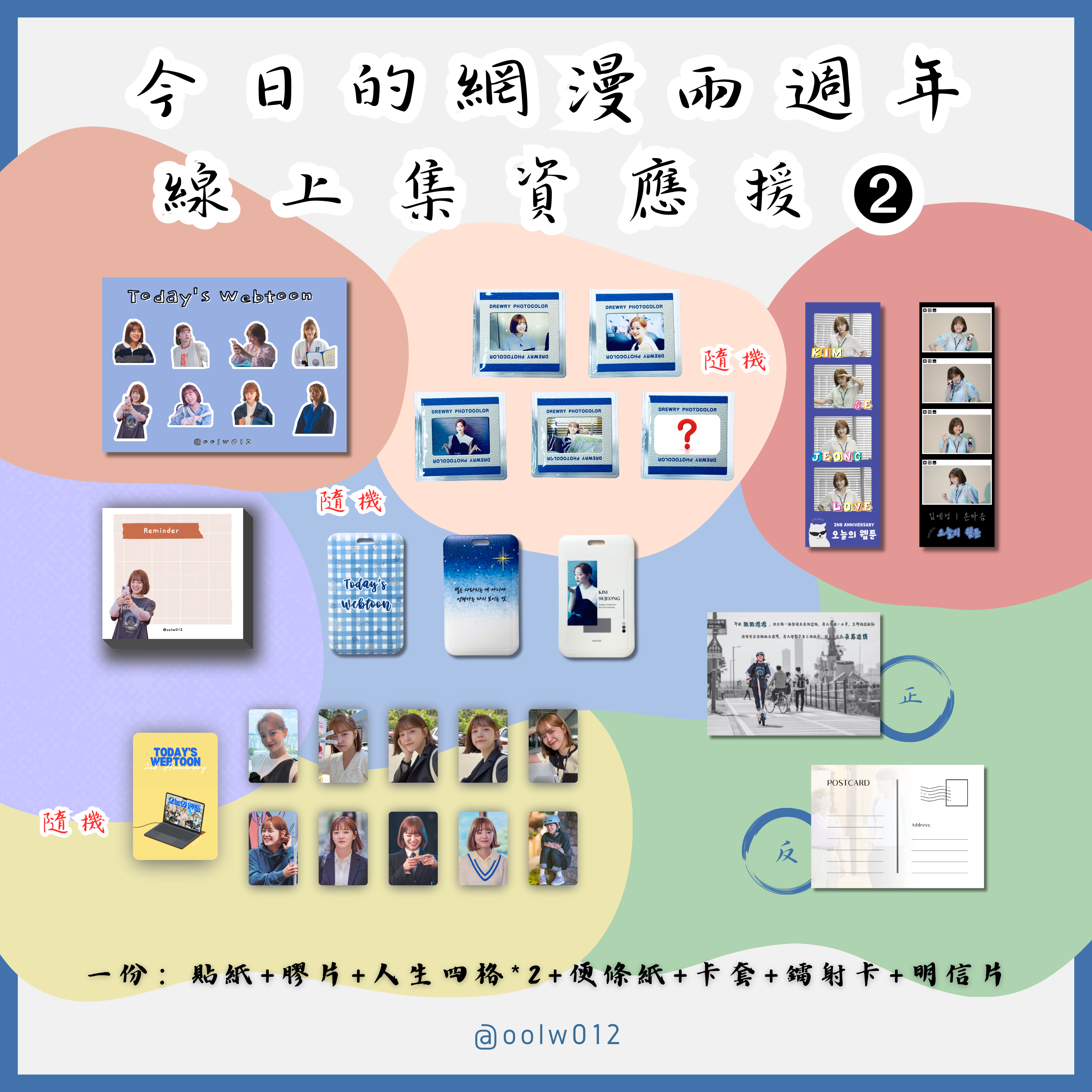 線上應援發放（2024.07）