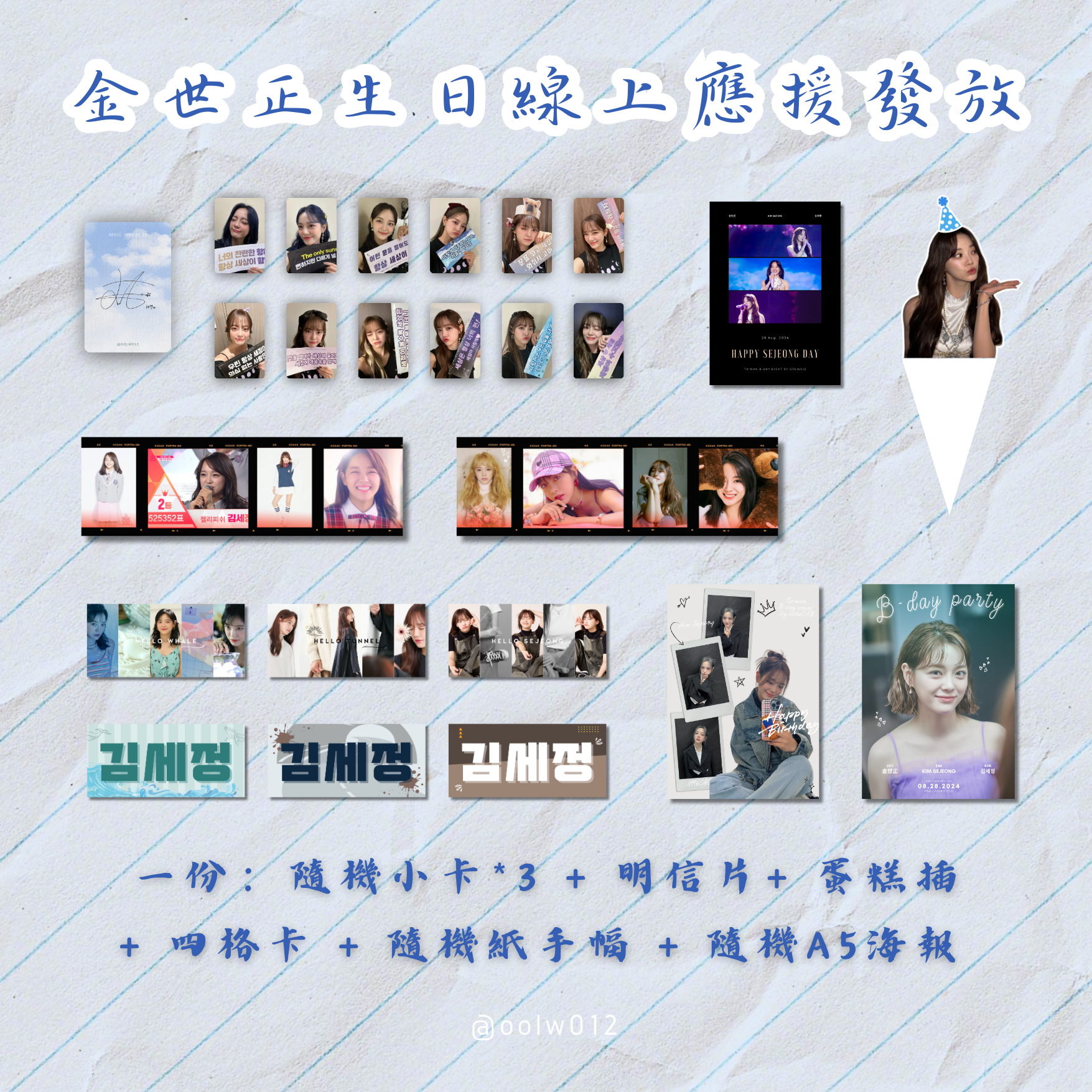 線上應援發放（2024.10）