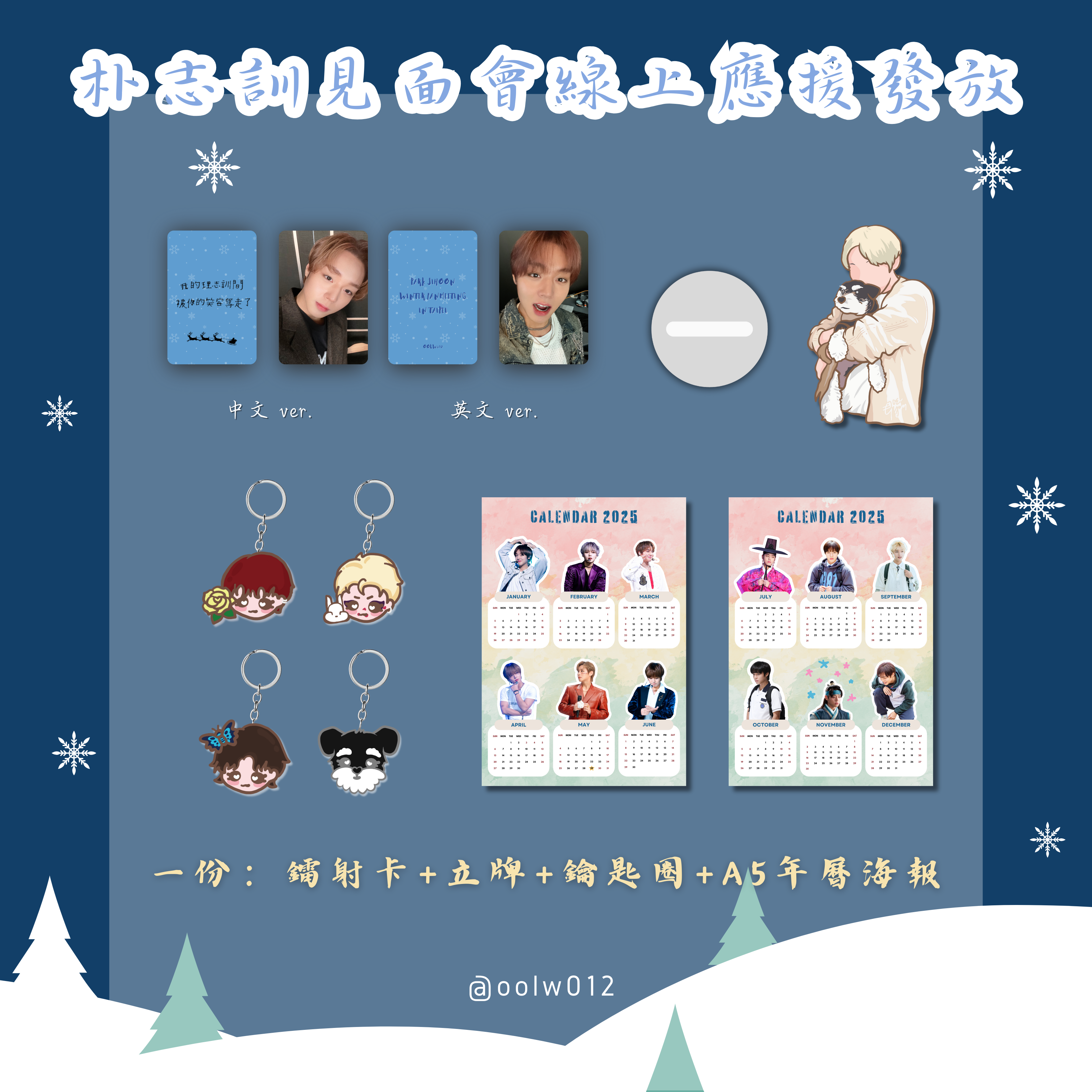 線上應援發放（2024.12）