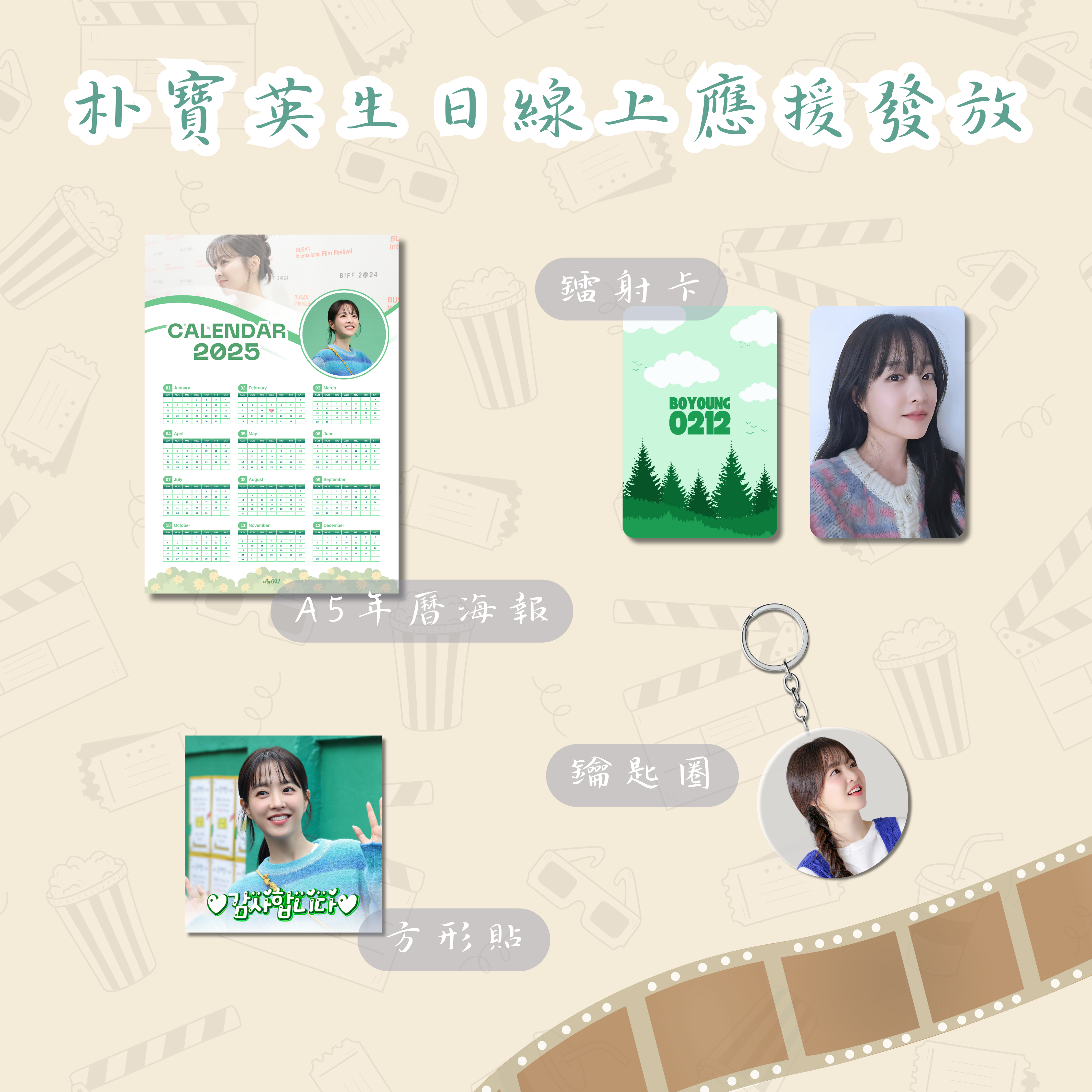 線上應援發放（2025.02）