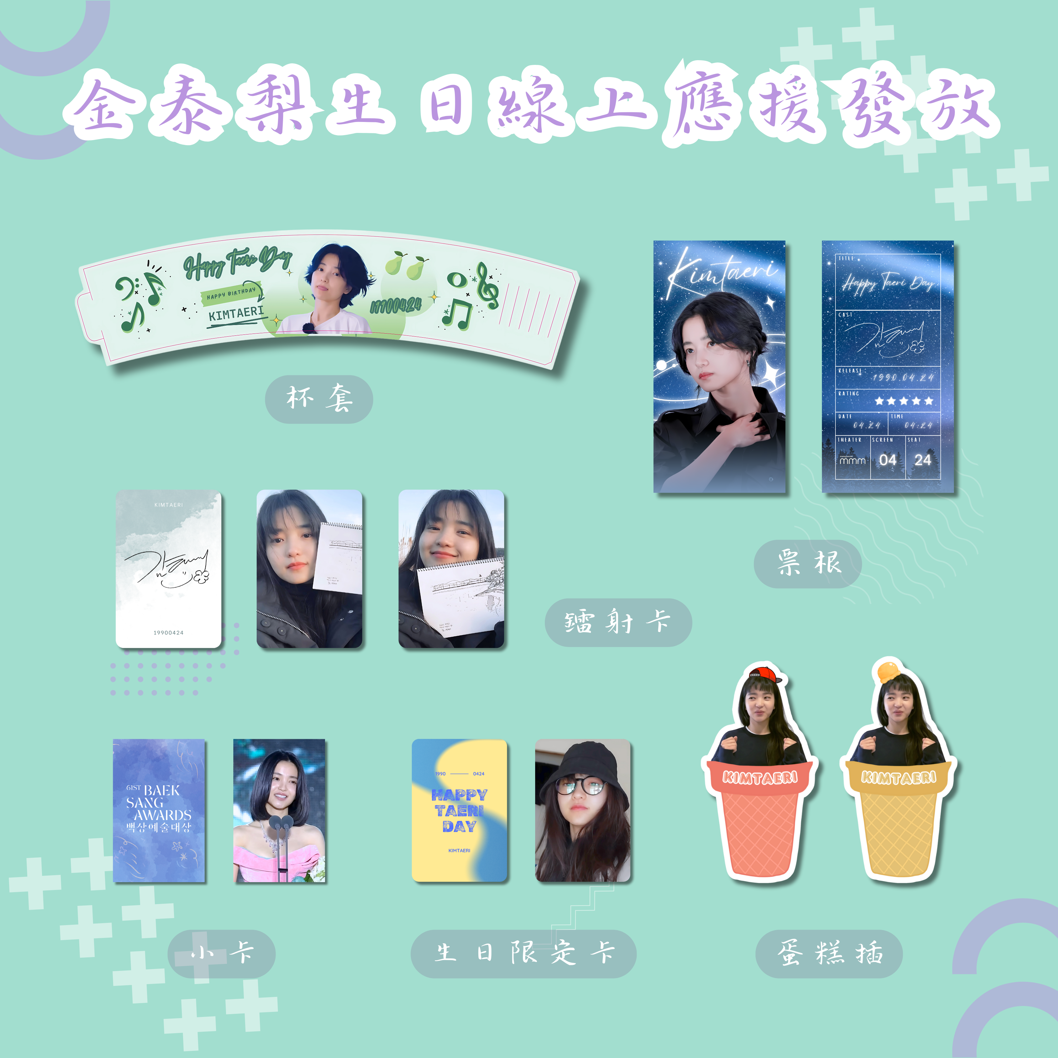 線上應援發放（2025.05）