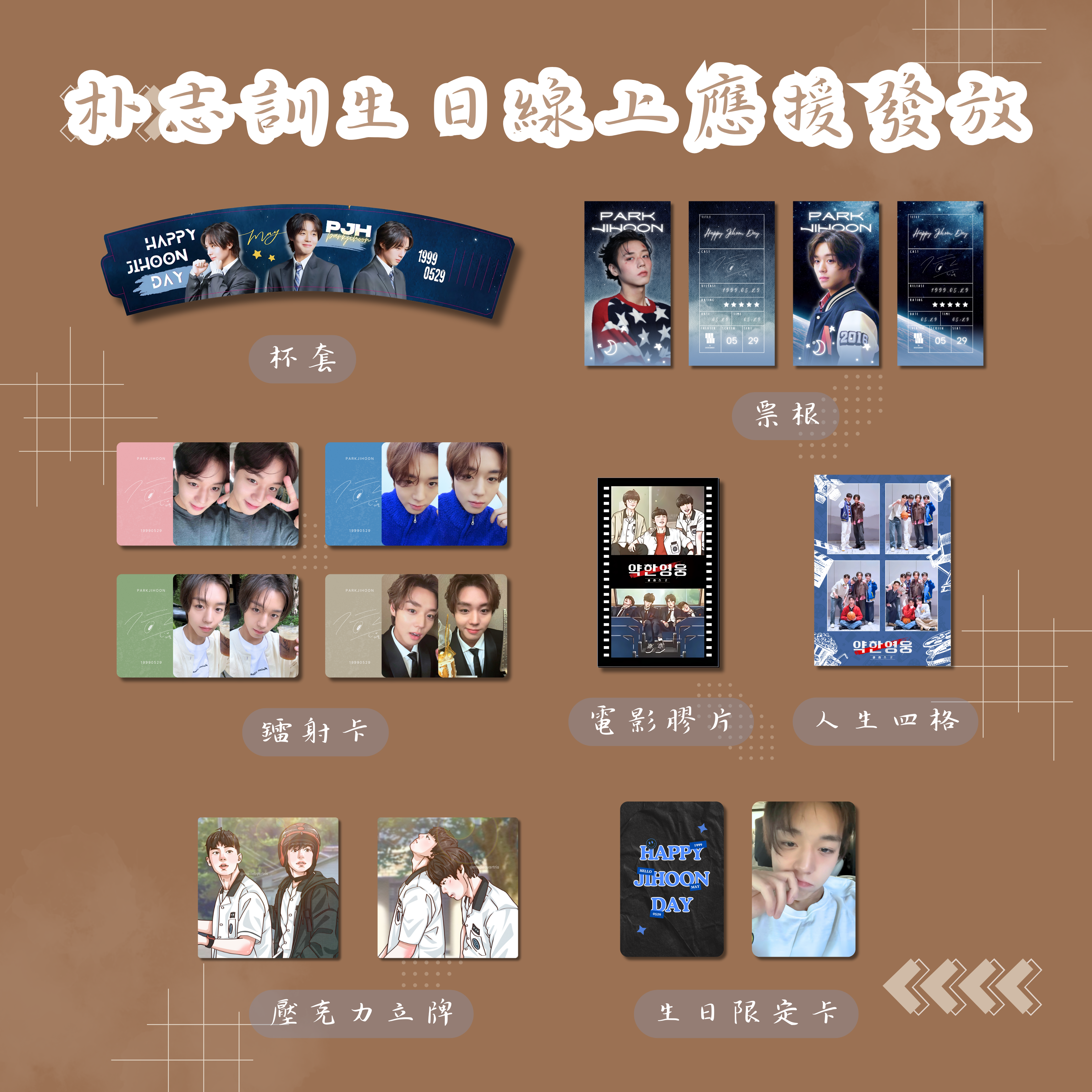 線上應援發放（2025.05）