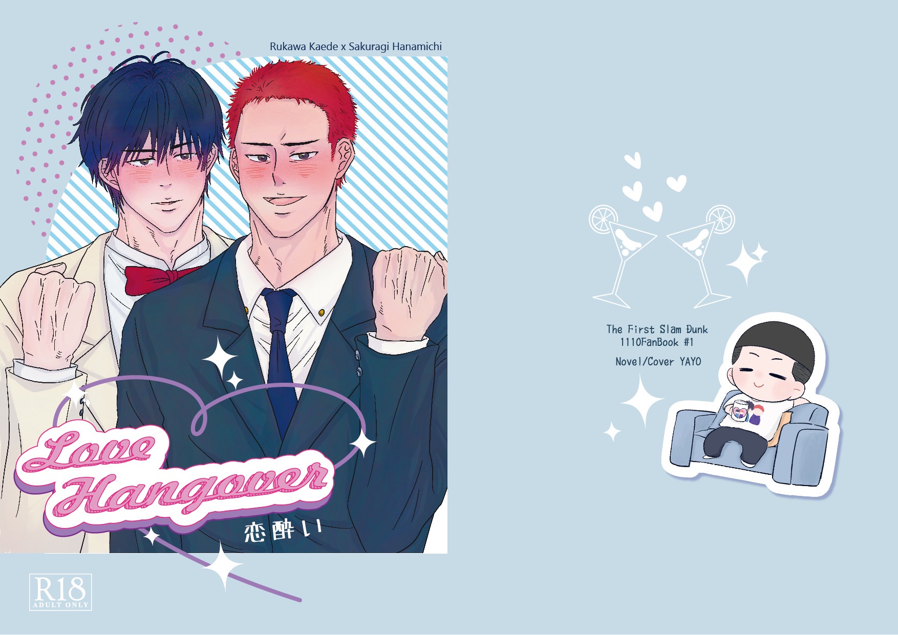 流花新刊《 恋酔いLove Hangover》