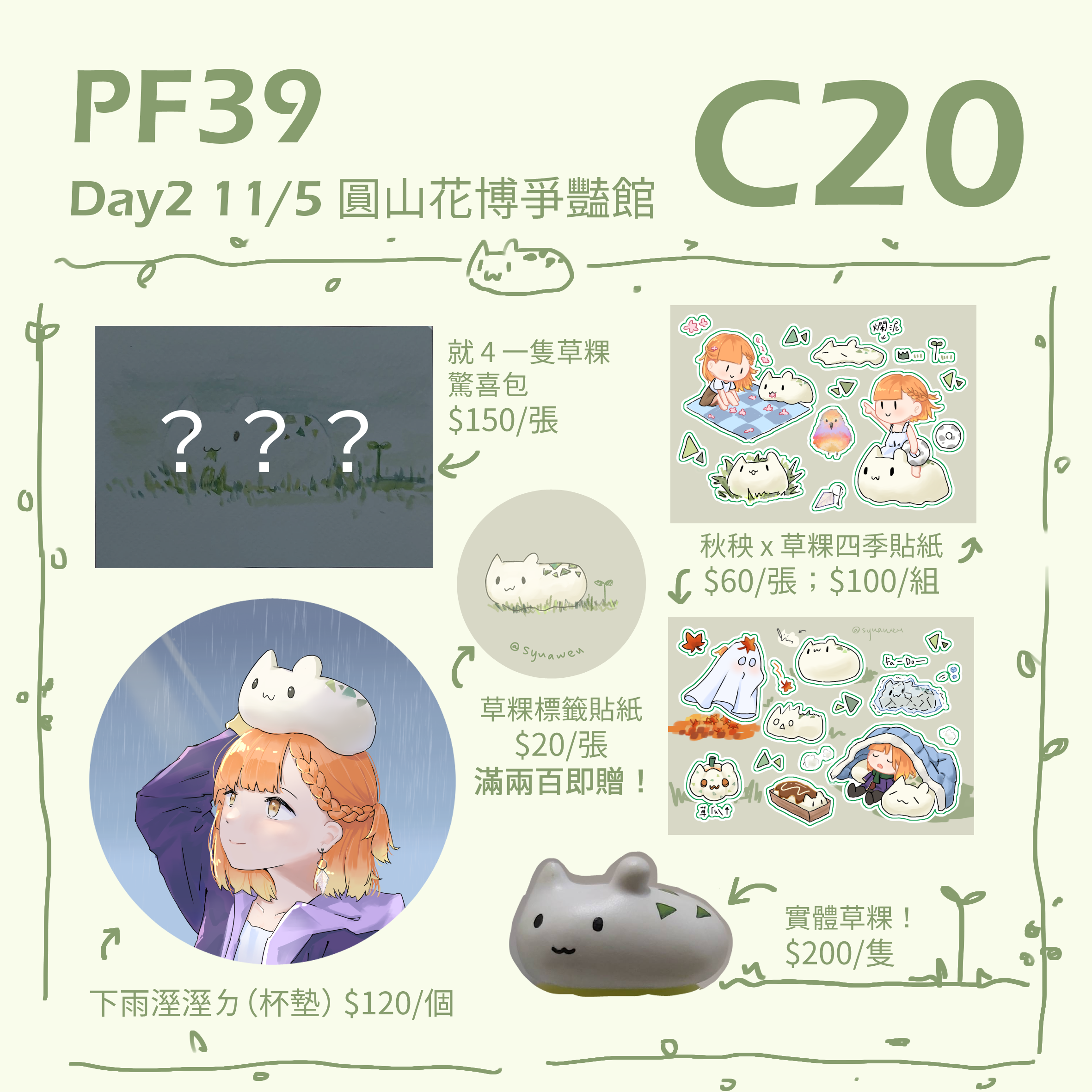 PF39 場後通販