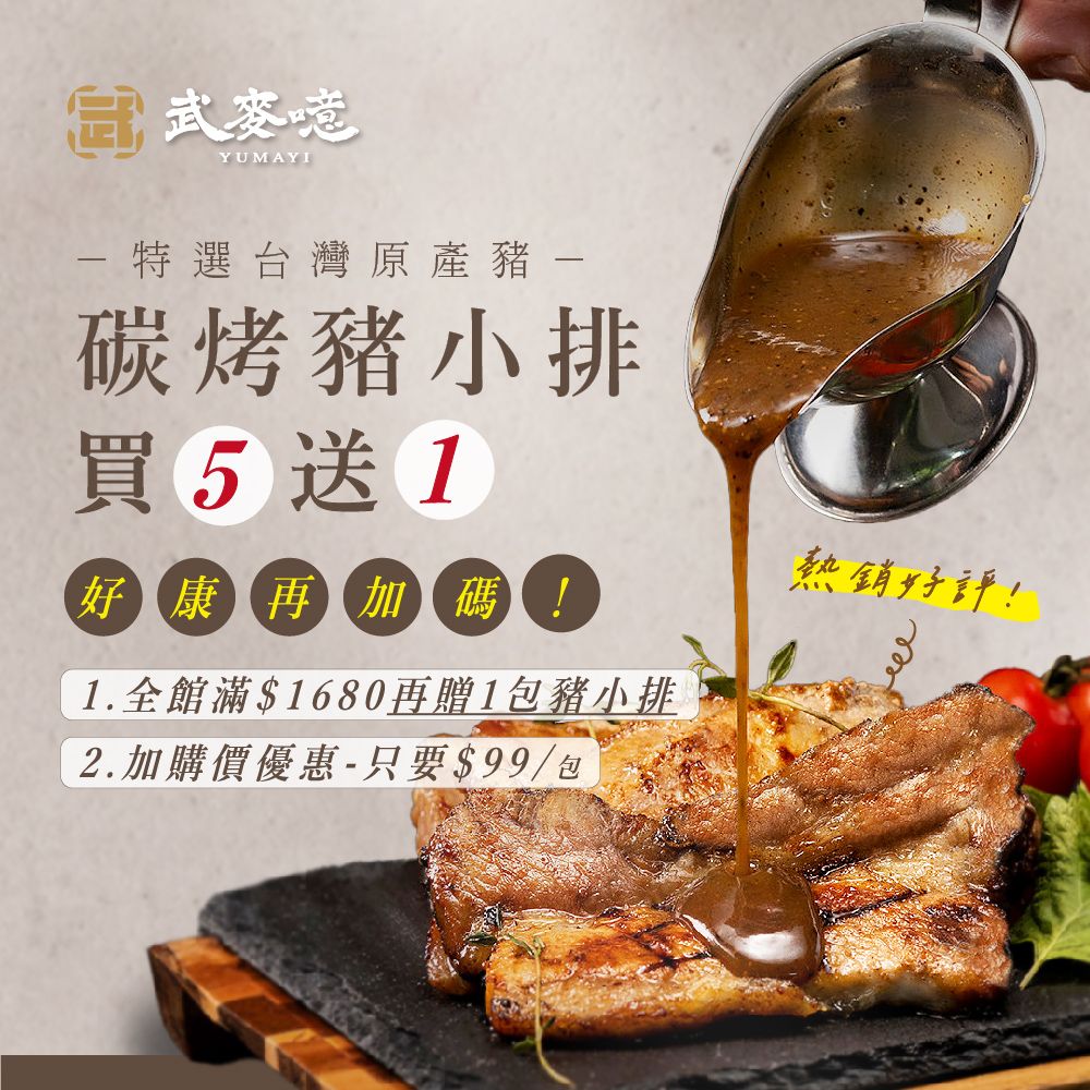 碳烤豬小排 《2入裝》★買五送一★
